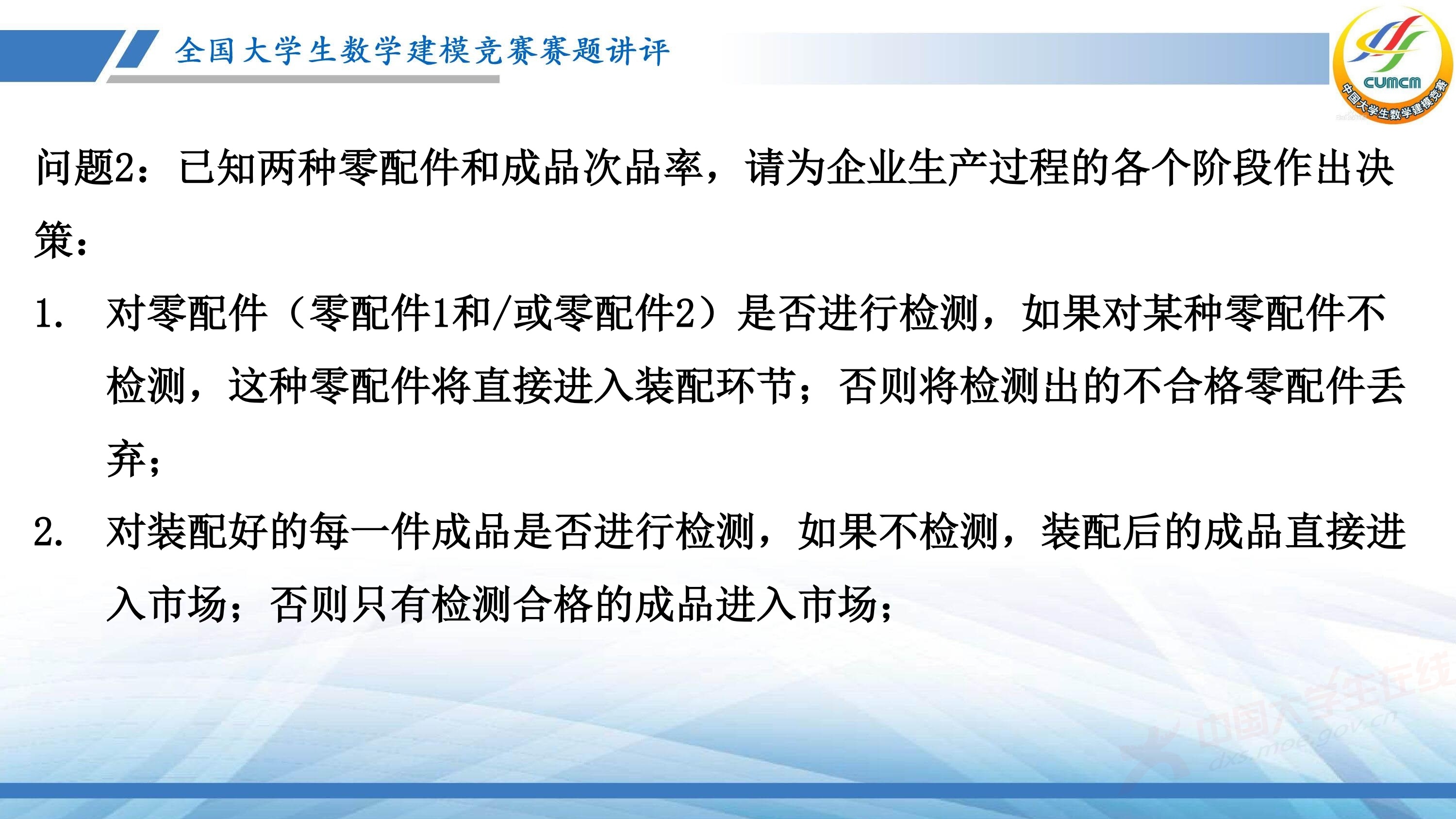 5、薛毅——近几年竞赛B题的综合分析与评述_43.jpg