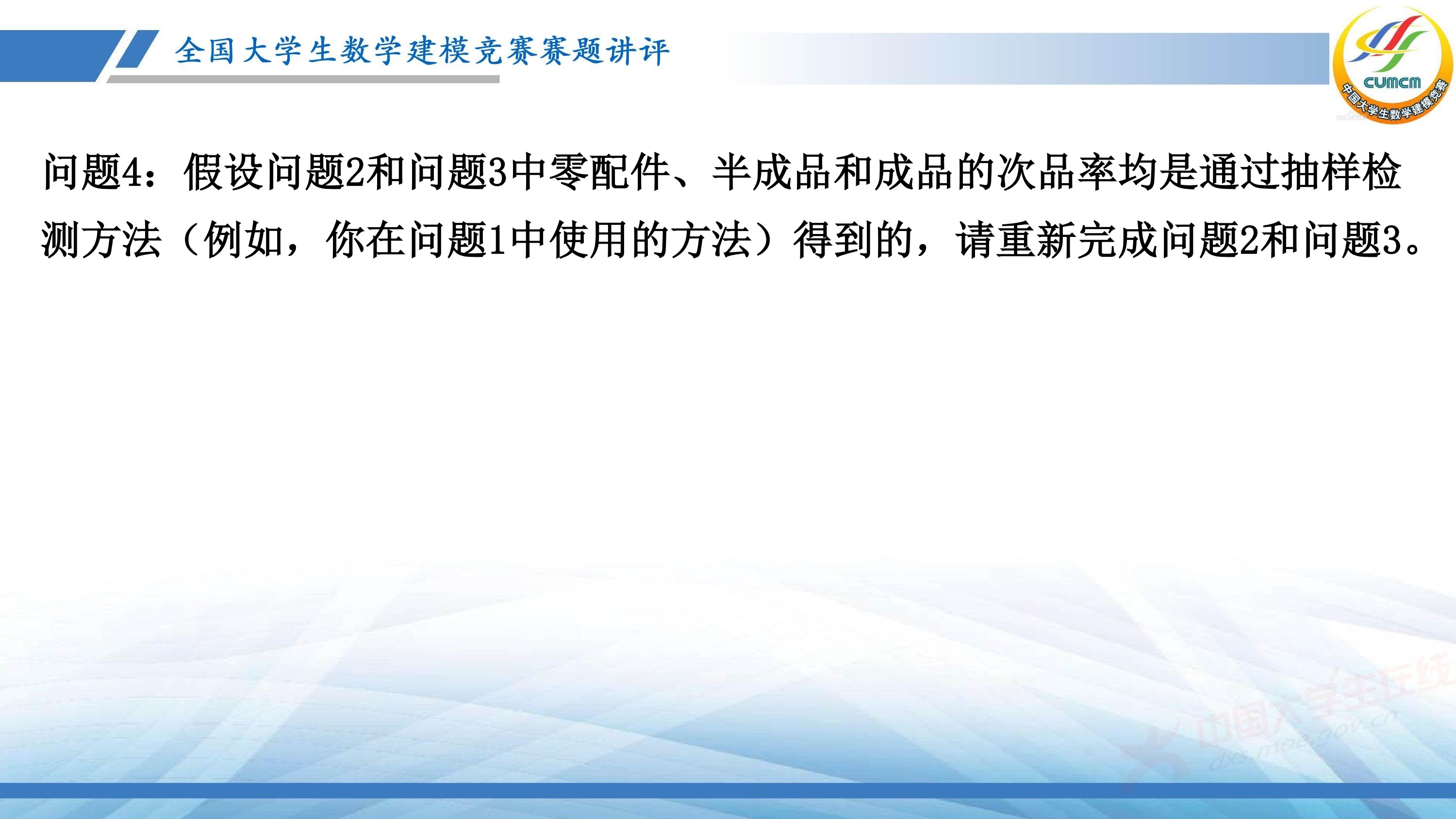 5、薛毅——近几年竞赛B题的综合分析与评述_48.jpg