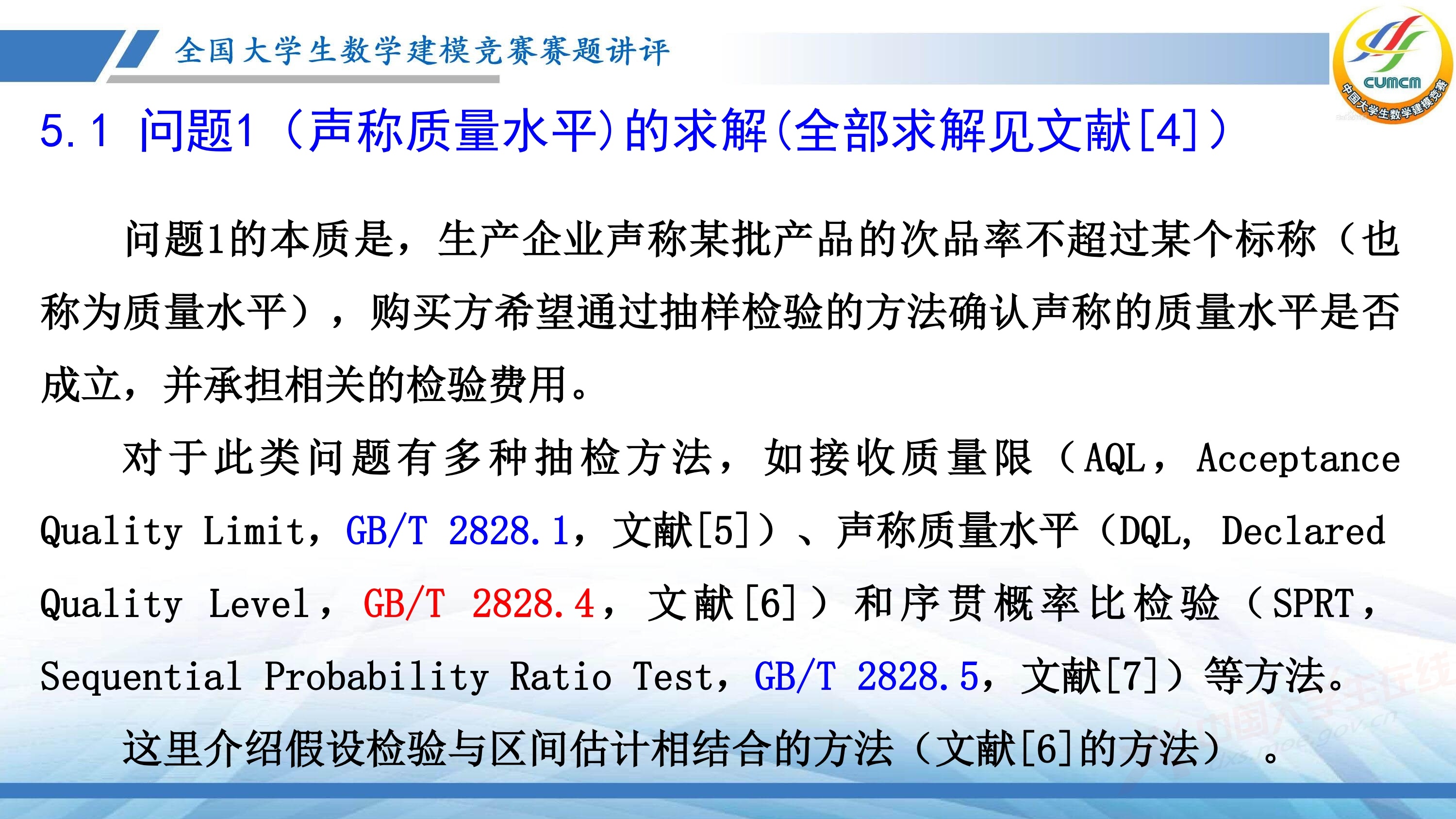 5、薛毅——近几年竞赛B题的综合分析与评述_49.jpg