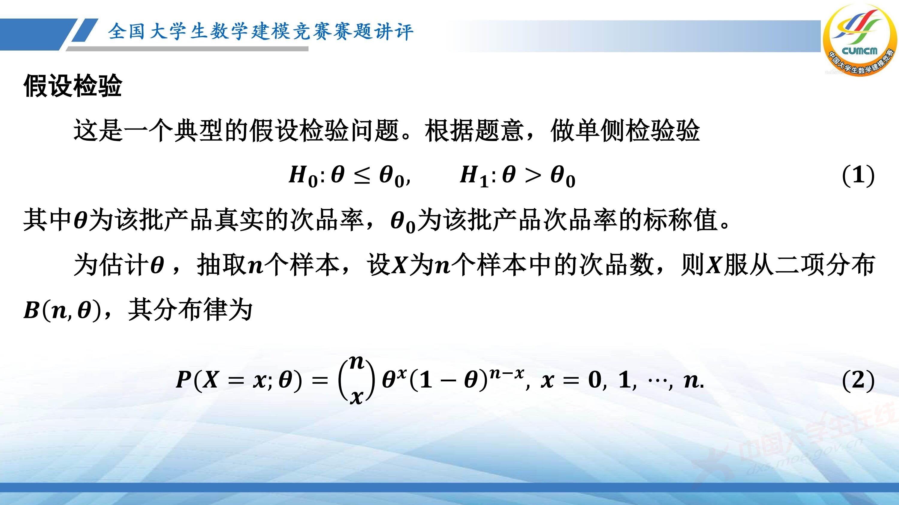 5、薛毅——近几年竞赛B题的综合分析与评述_50.jpg