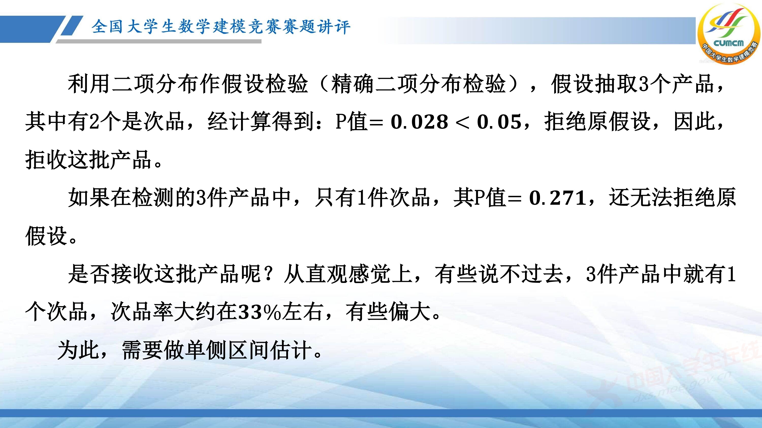 5、薛毅——近几年竞赛B题的综合分析与评述_51.jpg