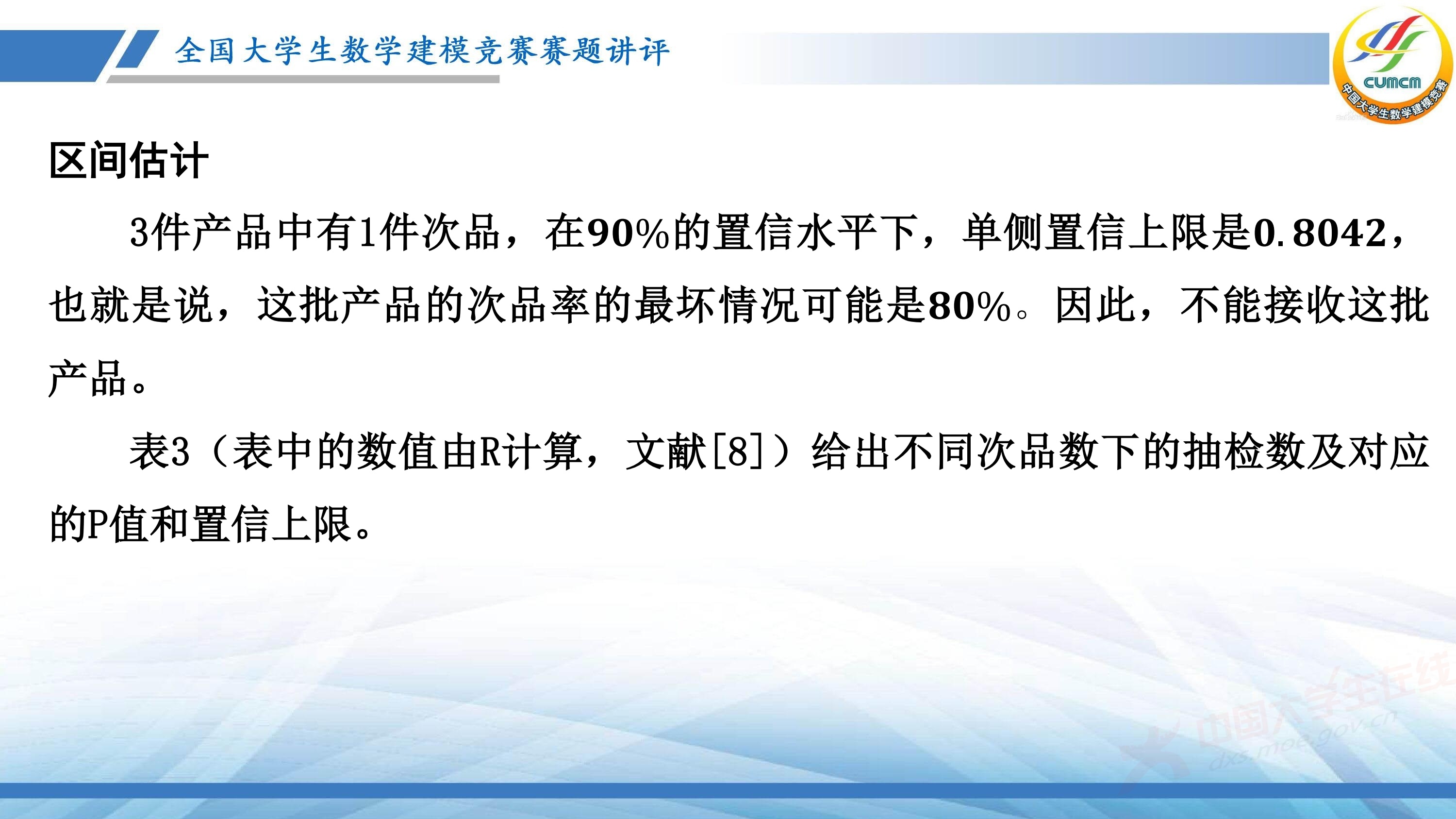 5、薛毅——近几年竞赛B题的综合分析与评述_52.jpg