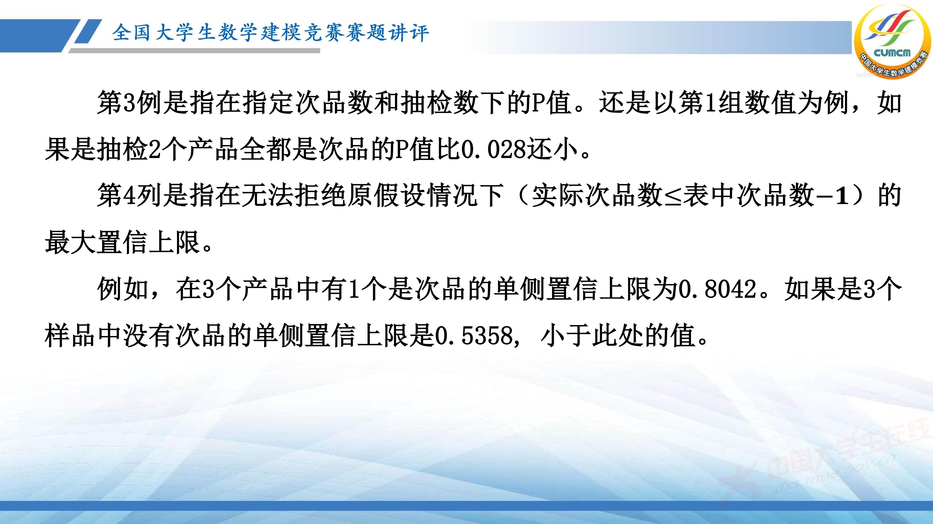 5、薛毅——近几年竞赛B题的综合分析与评述_55.jpg