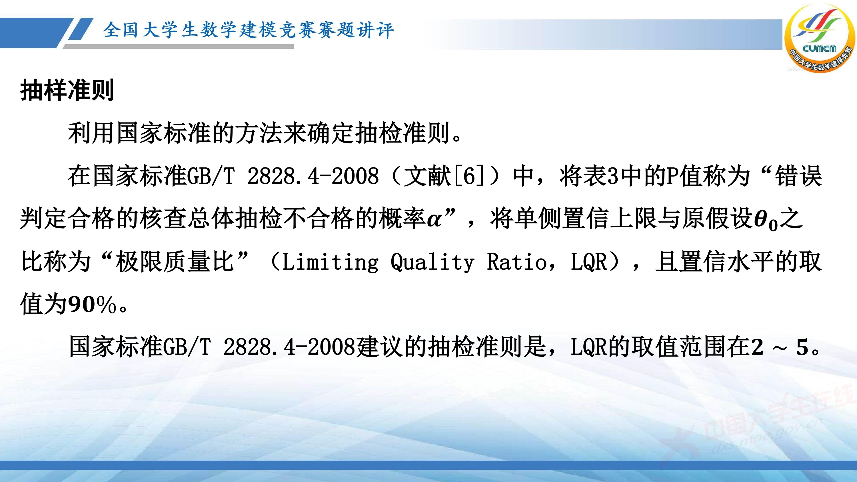 5、薛毅——近几年竞赛B题的综合分析与评述_56.jpg