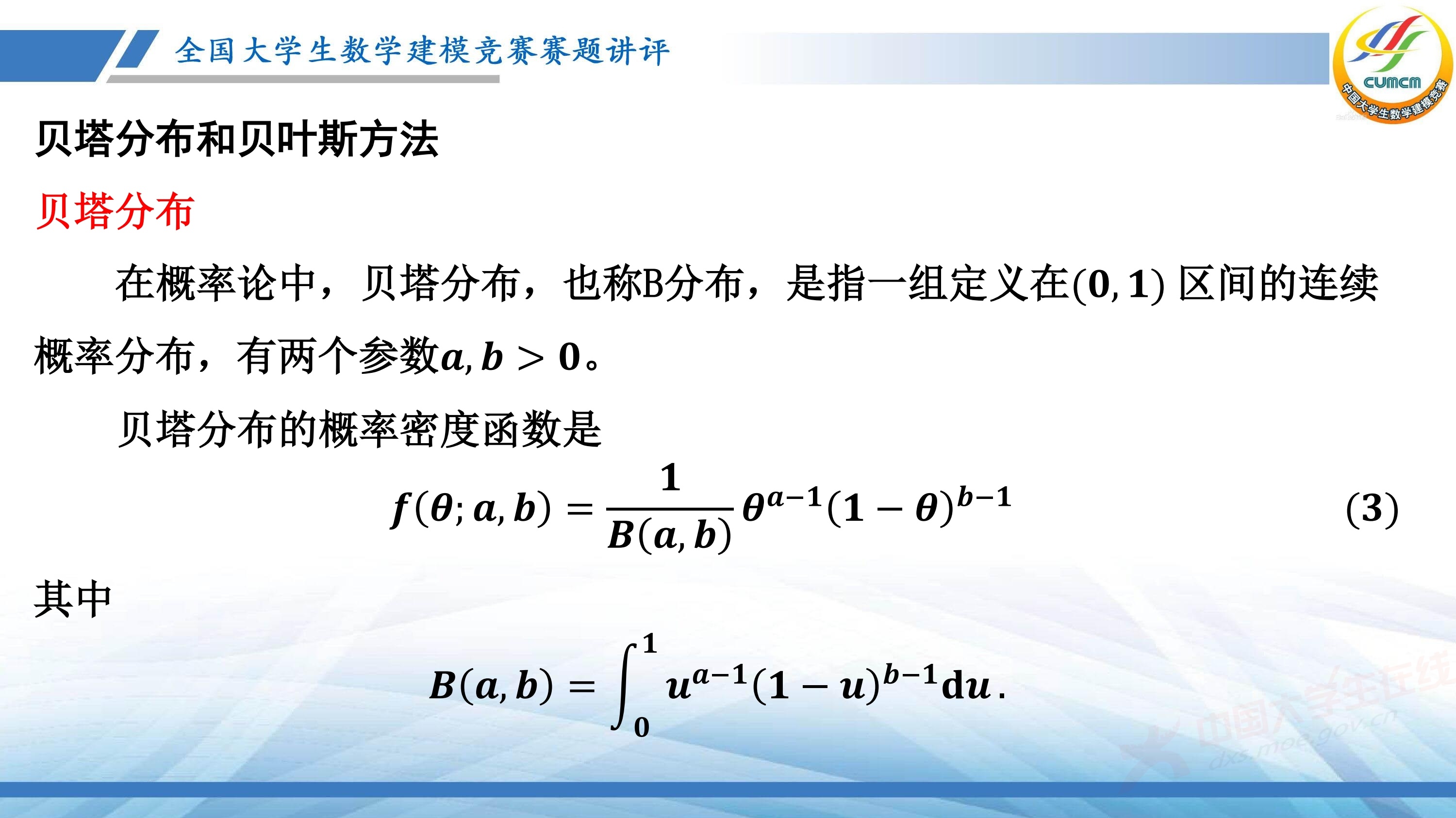5、薛毅——近几年竞赛B题的综合分析与评述_59.jpg