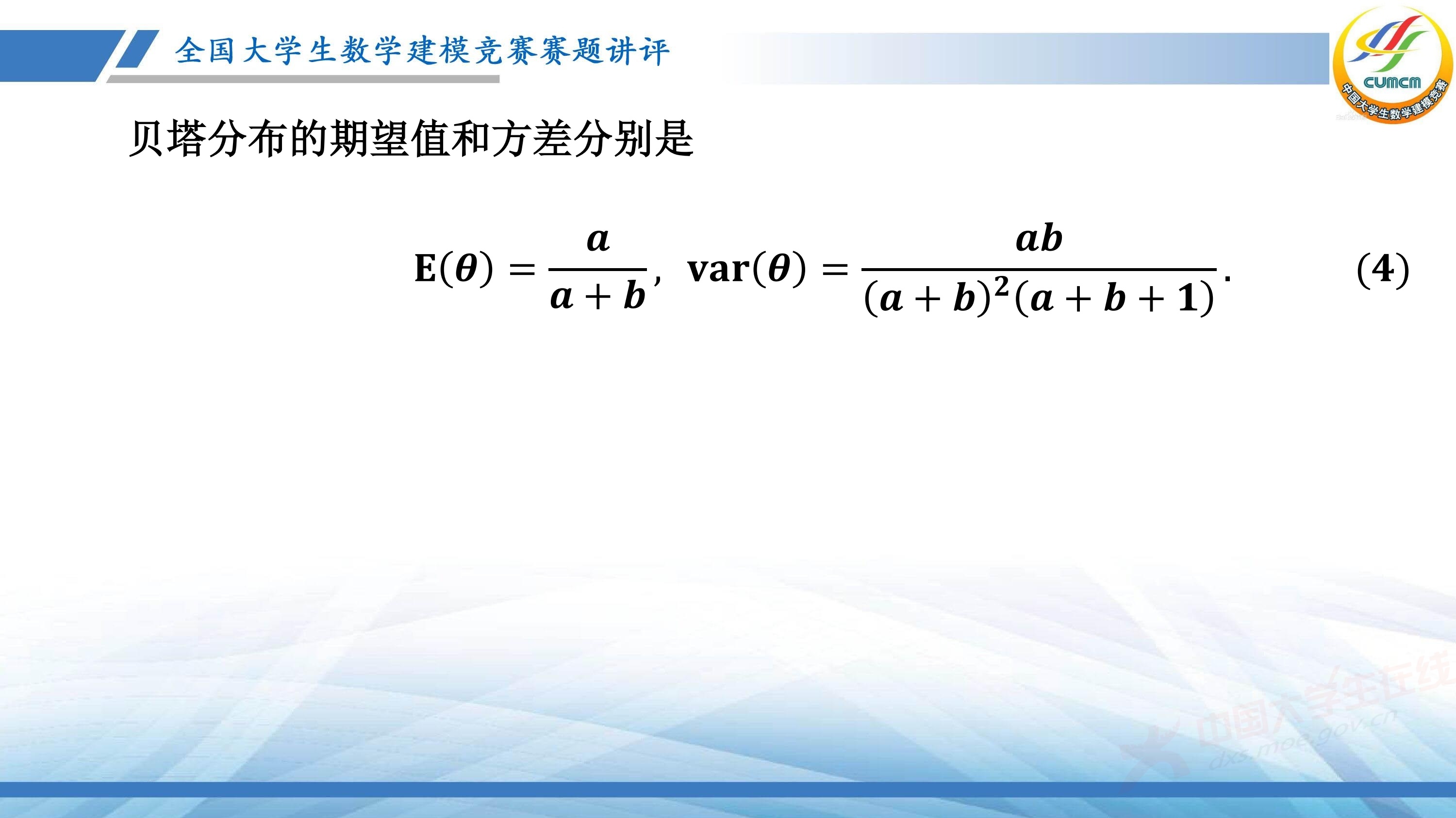 5、薛毅——近几年竞赛B题的综合分析与评述_60.jpg
