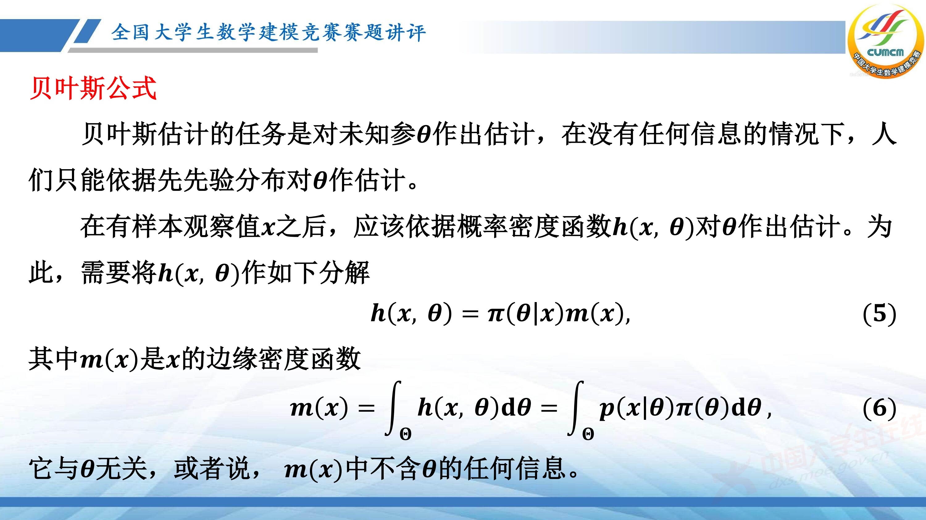 5、薛毅——近几年竞赛B题的综合分析与评述_61.jpg