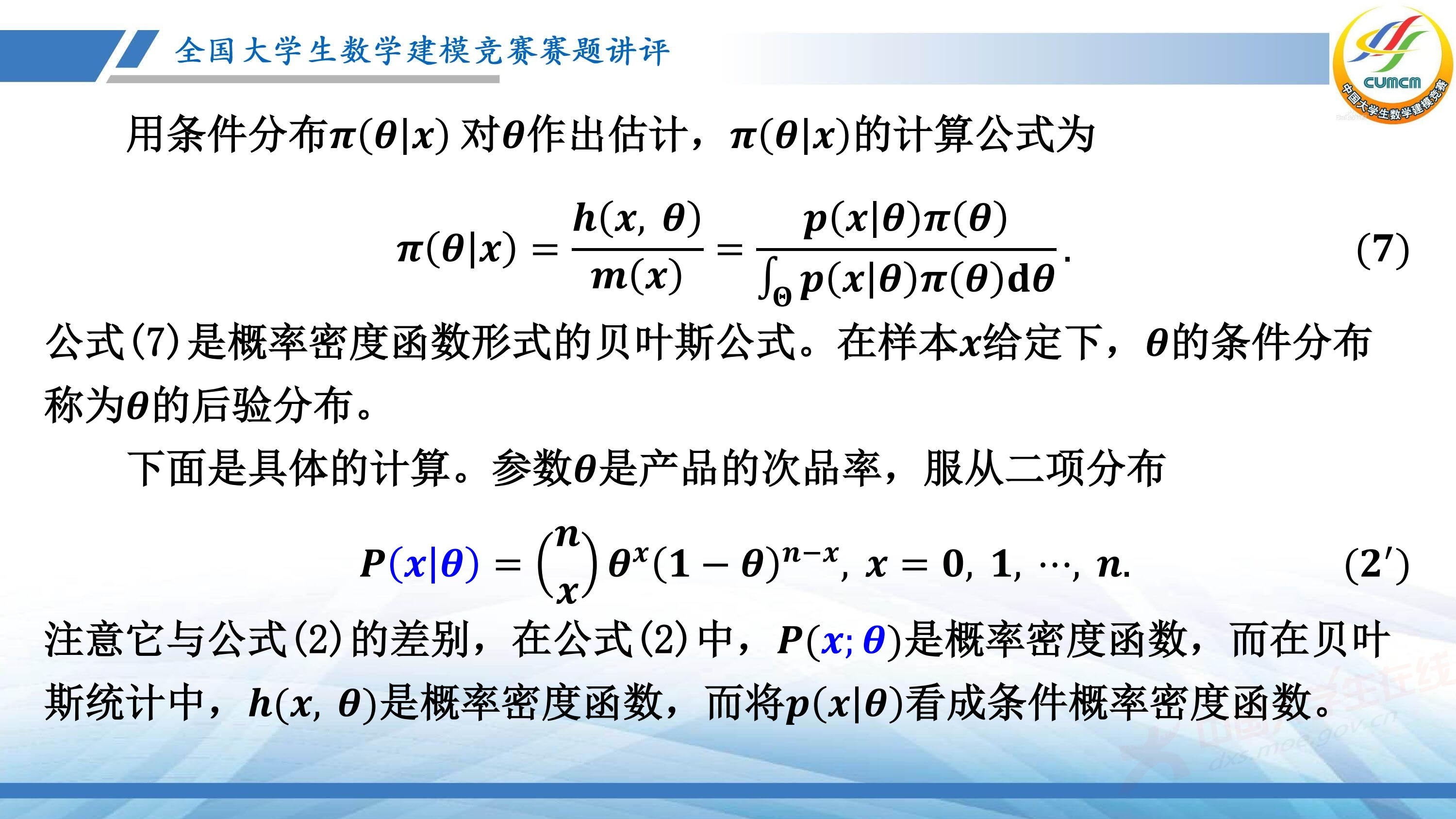 5、薛毅——近几年竞赛B题的综合分析与评述_62.jpg