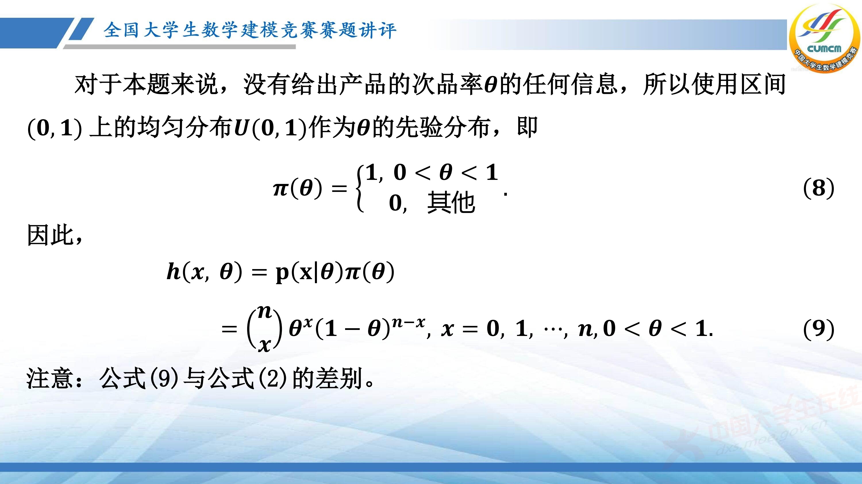 5、薛毅——近几年竞赛B题的综合分析与评述_63.jpg