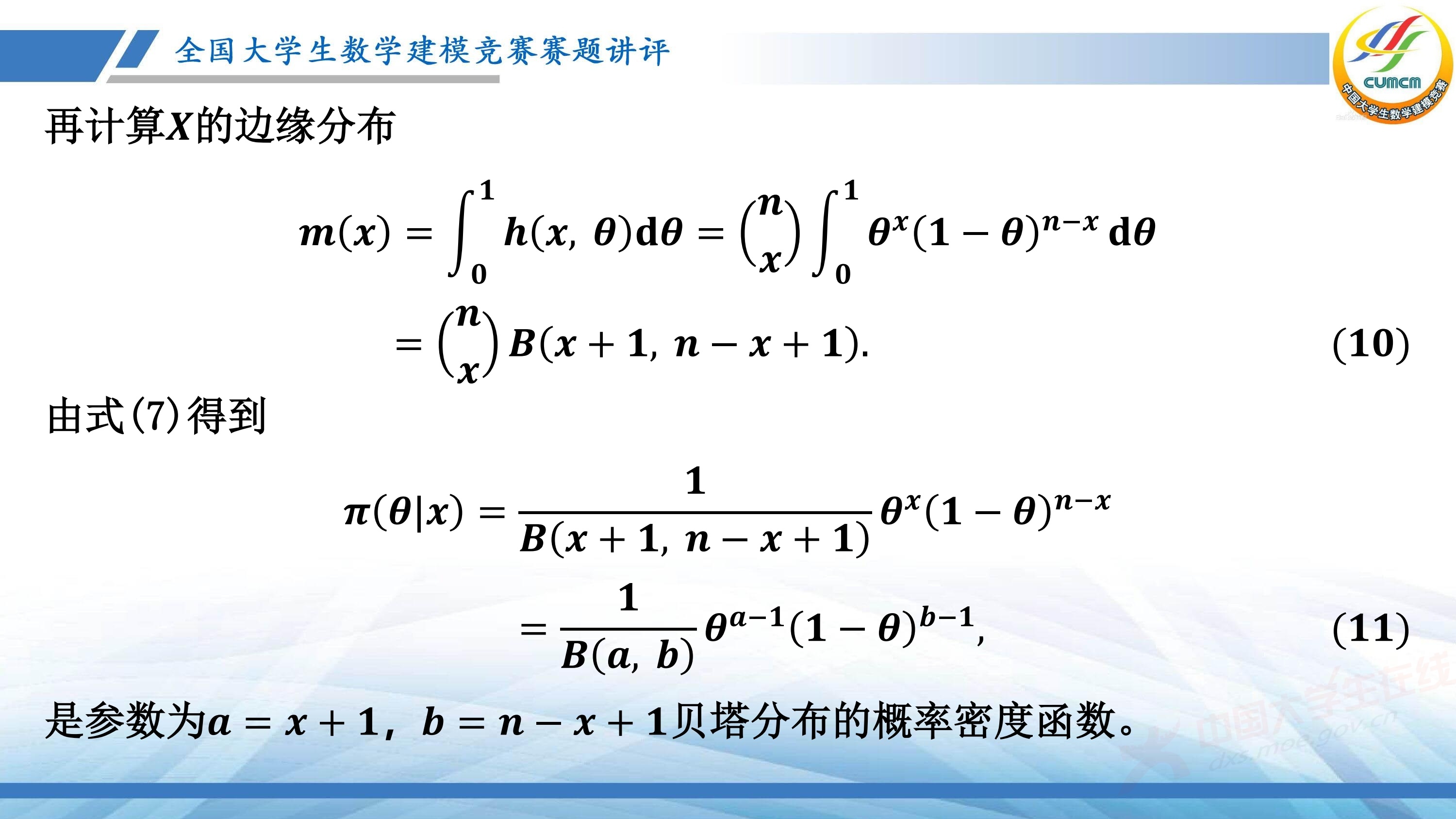 5、薛毅——近几年竞赛B题的综合分析与评述_64.jpg
