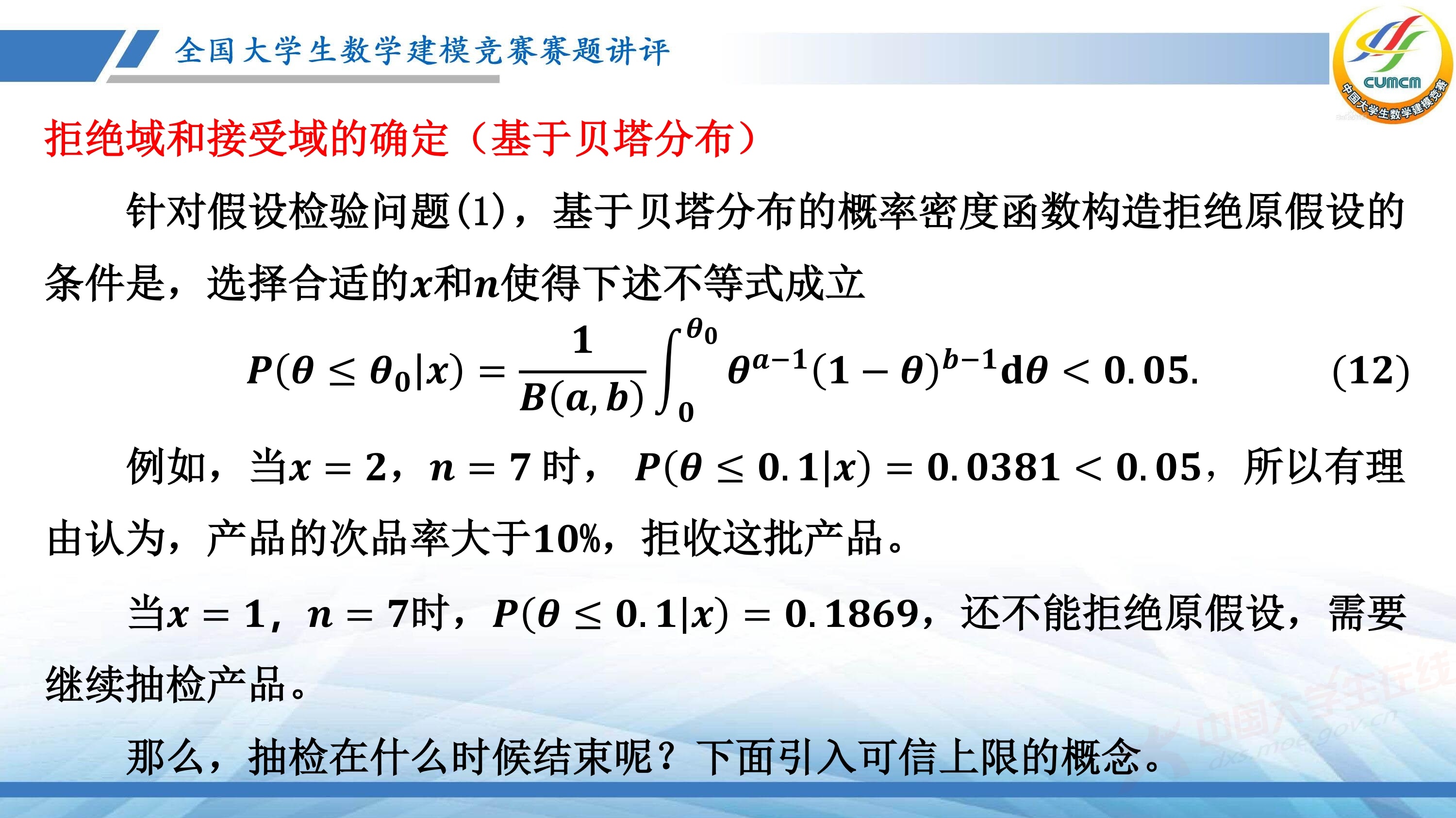 5、薛毅——近几年竞赛B题的综合分析与评述_65.jpg