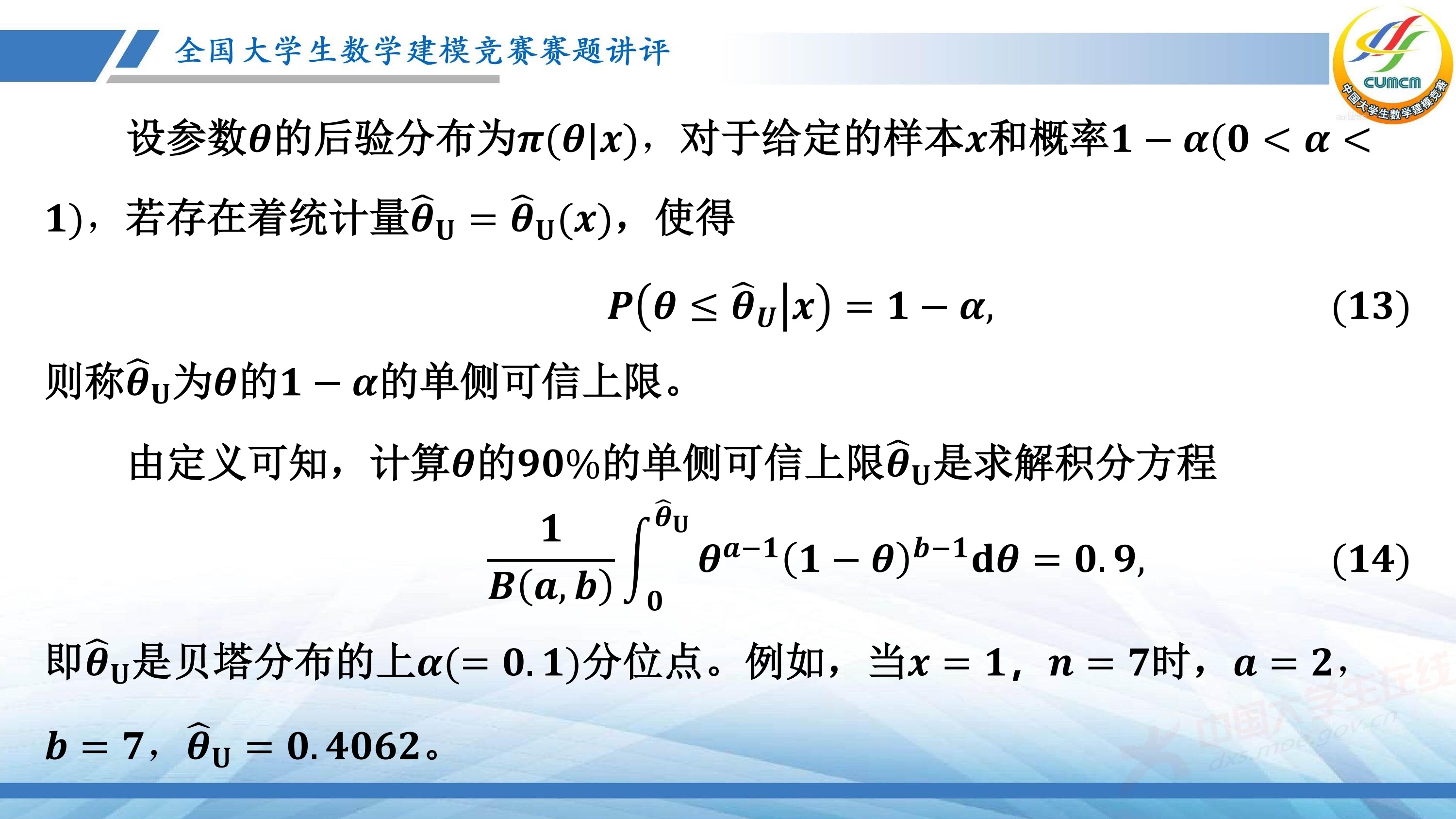 5、薛毅——近几年竞赛B题的综合分析与评述_66.jpg