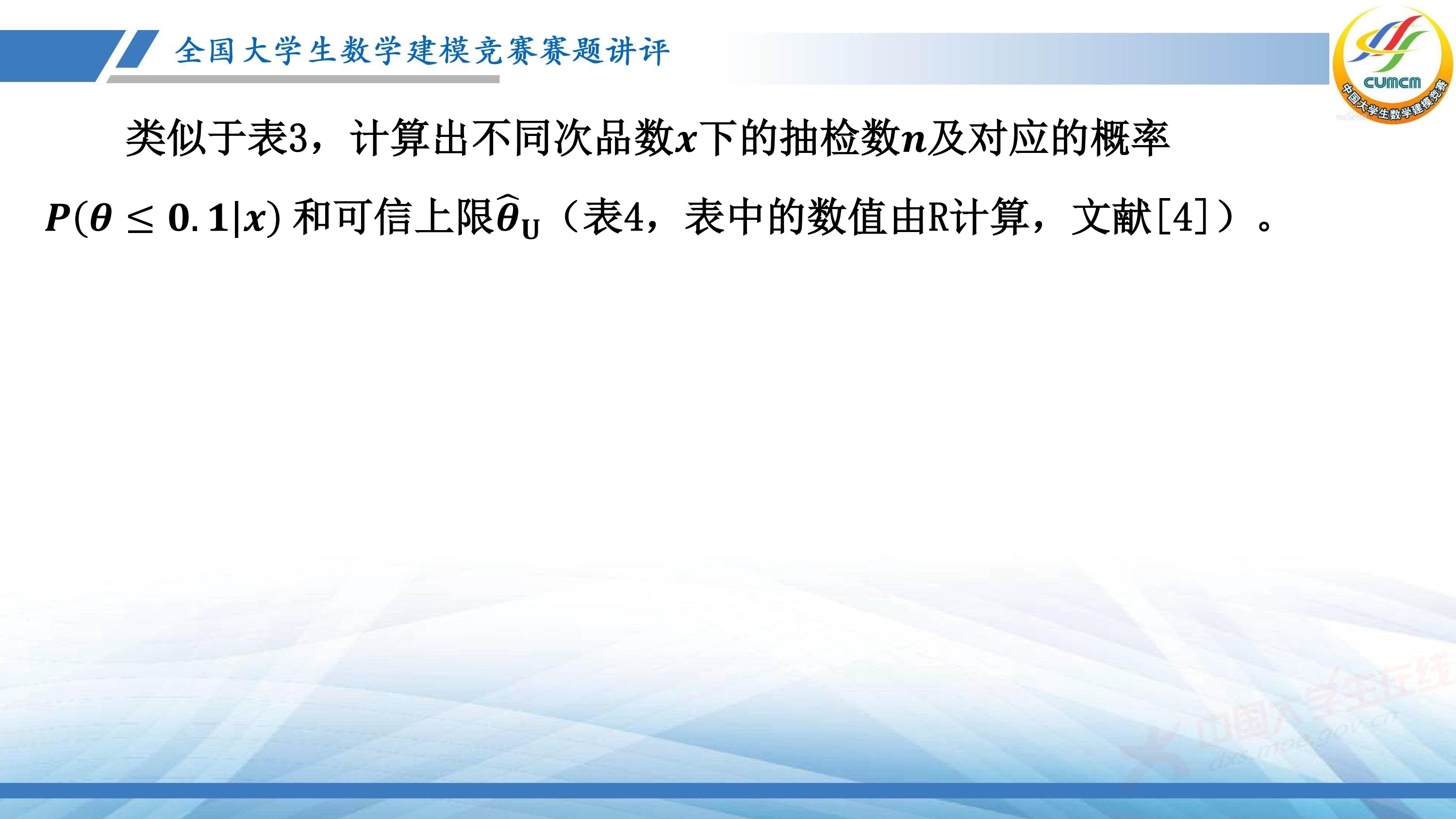 5、薛毅——近几年竞赛B题的综合分析与评述_67.jpg