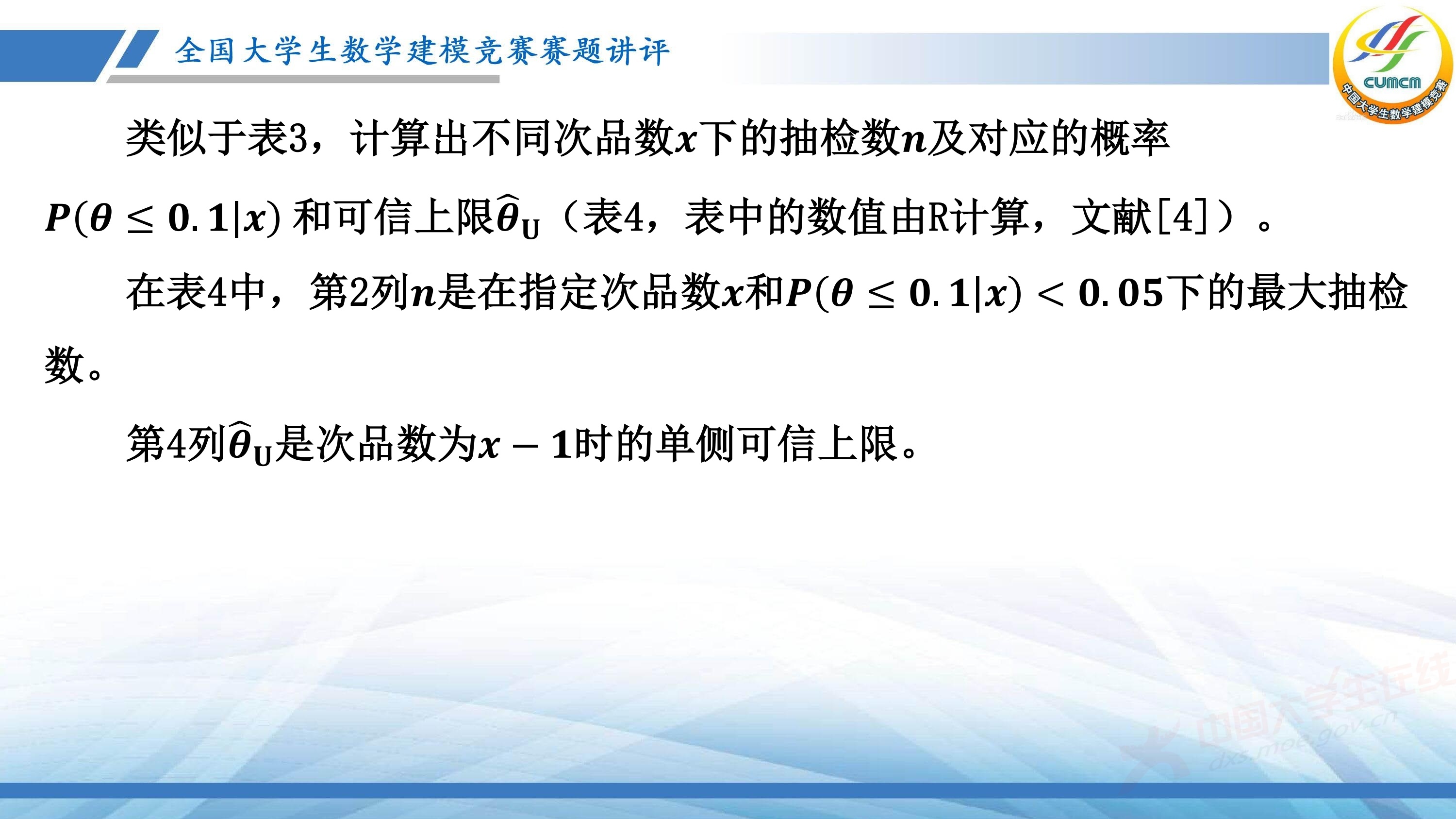 5、薛毅——近几年竞赛B题的综合分析与评述_69.jpg