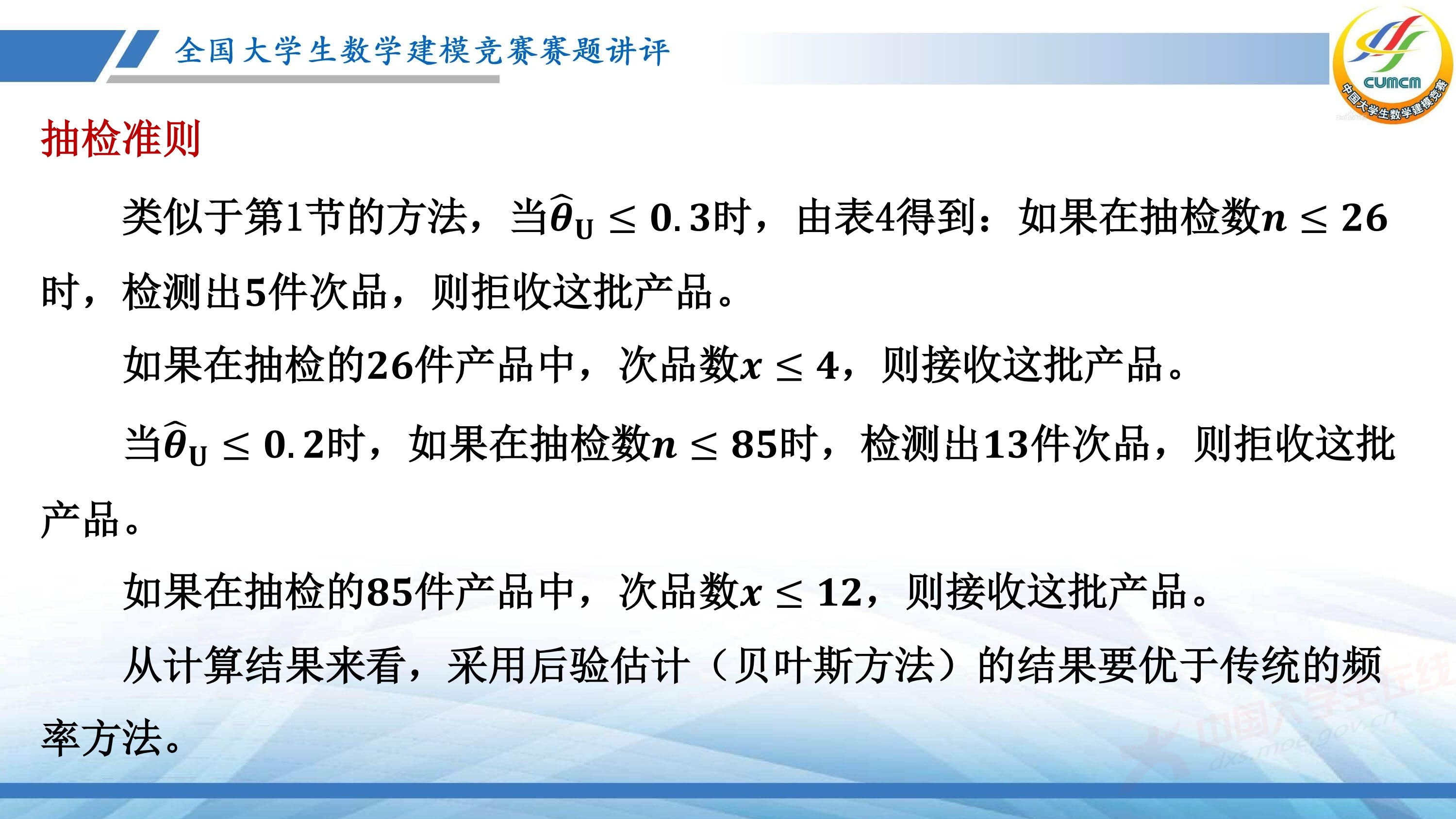 5、薛毅——近几年竞赛B题的综合分析与评述_70.jpg