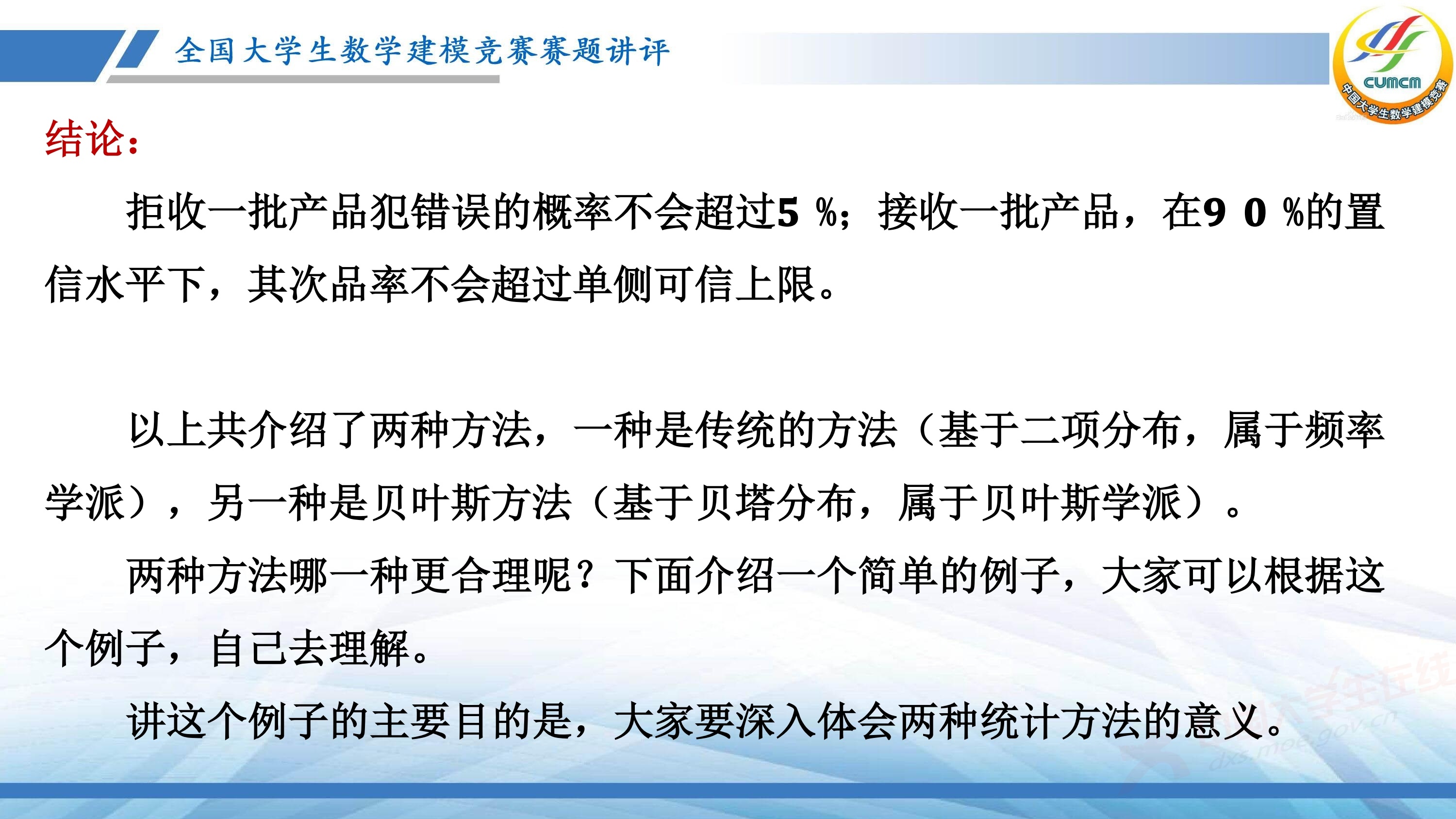 5、薛毅——近几年竞赛B题的综合分析与评述_71.jpg