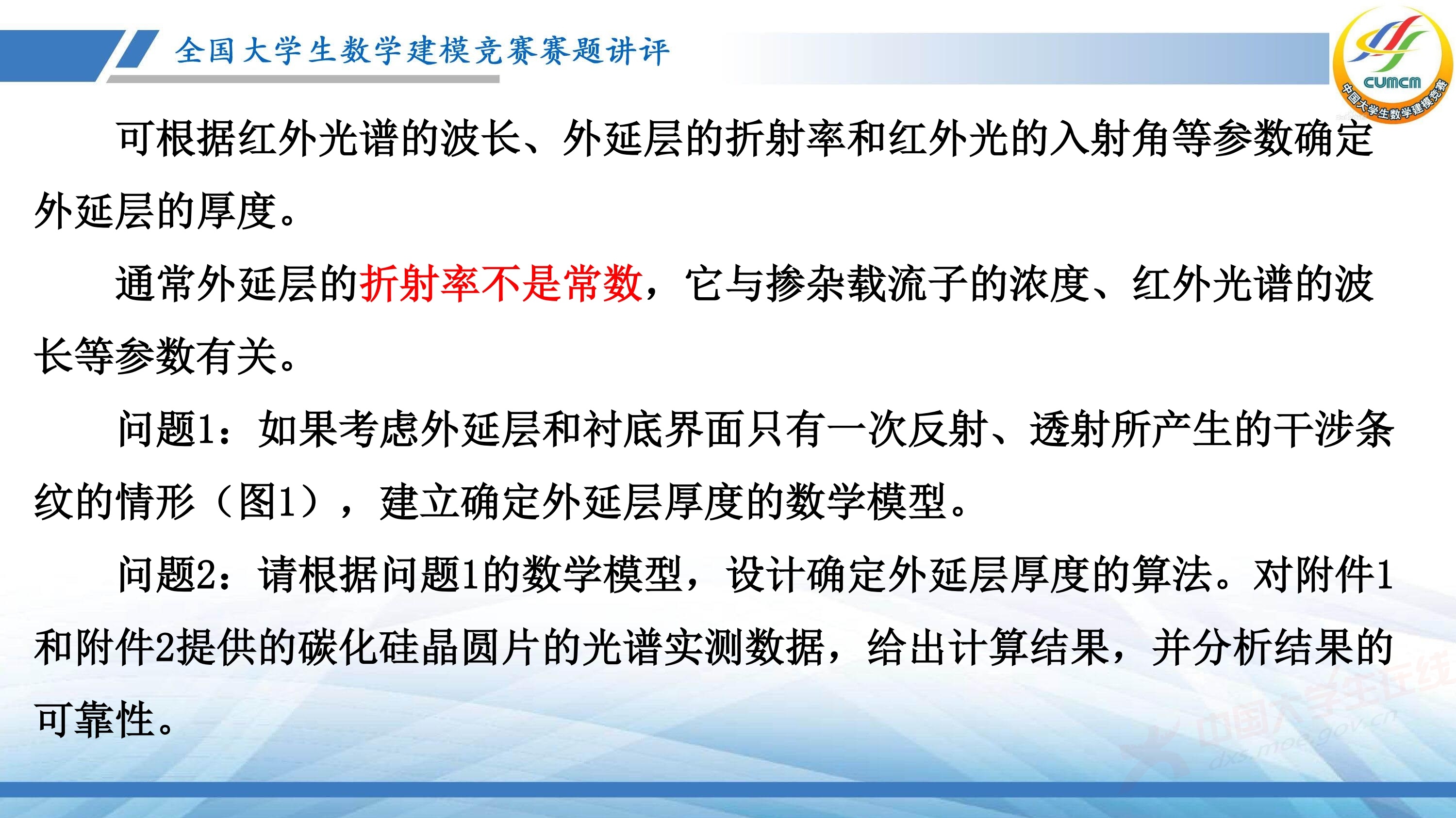 5、薛毅——近几年竞赛B题的综合分析与评述_75.jpg