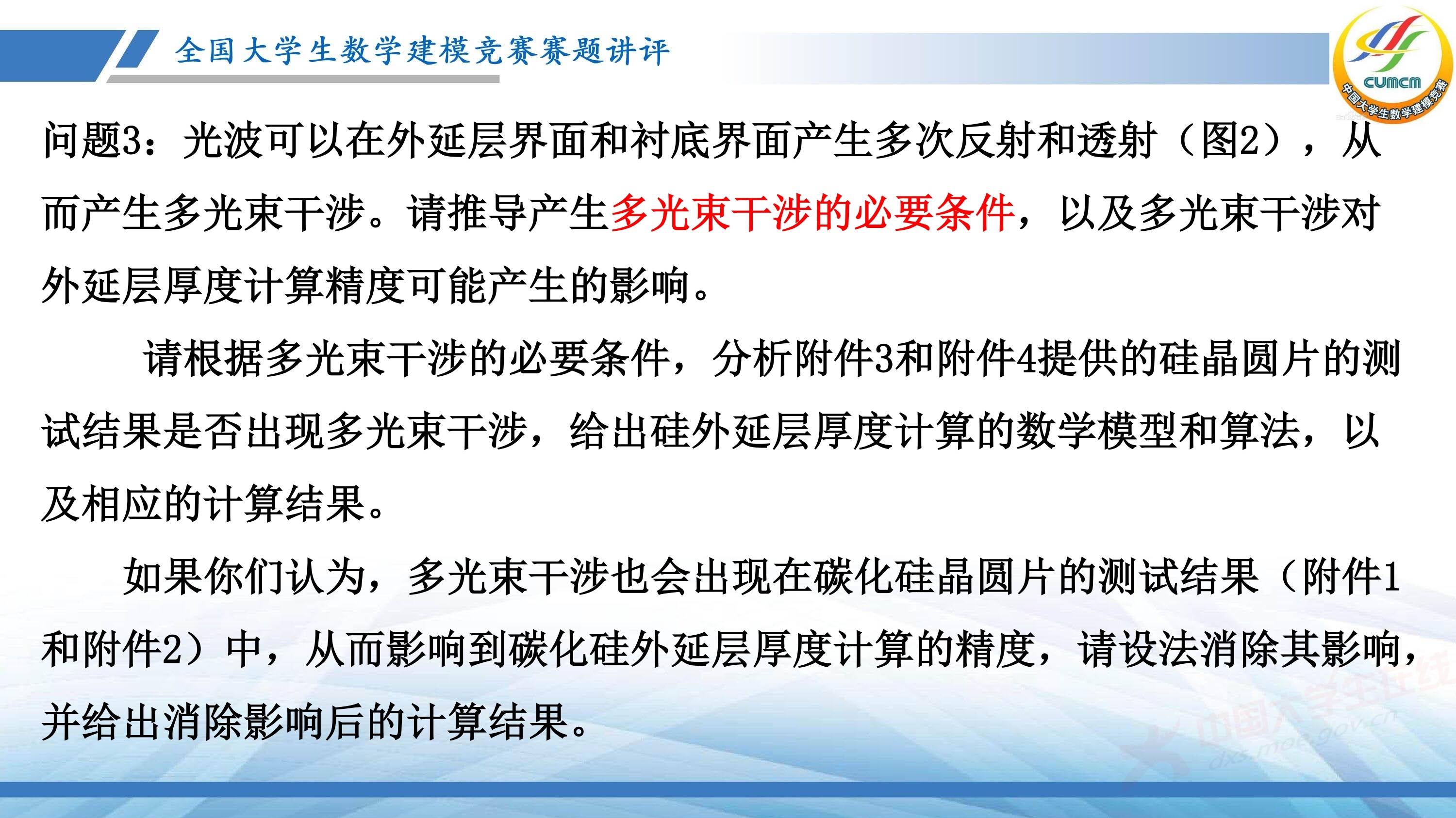 5、薛毅——近几年竞赛B题的综合分析与评述_76.jpg