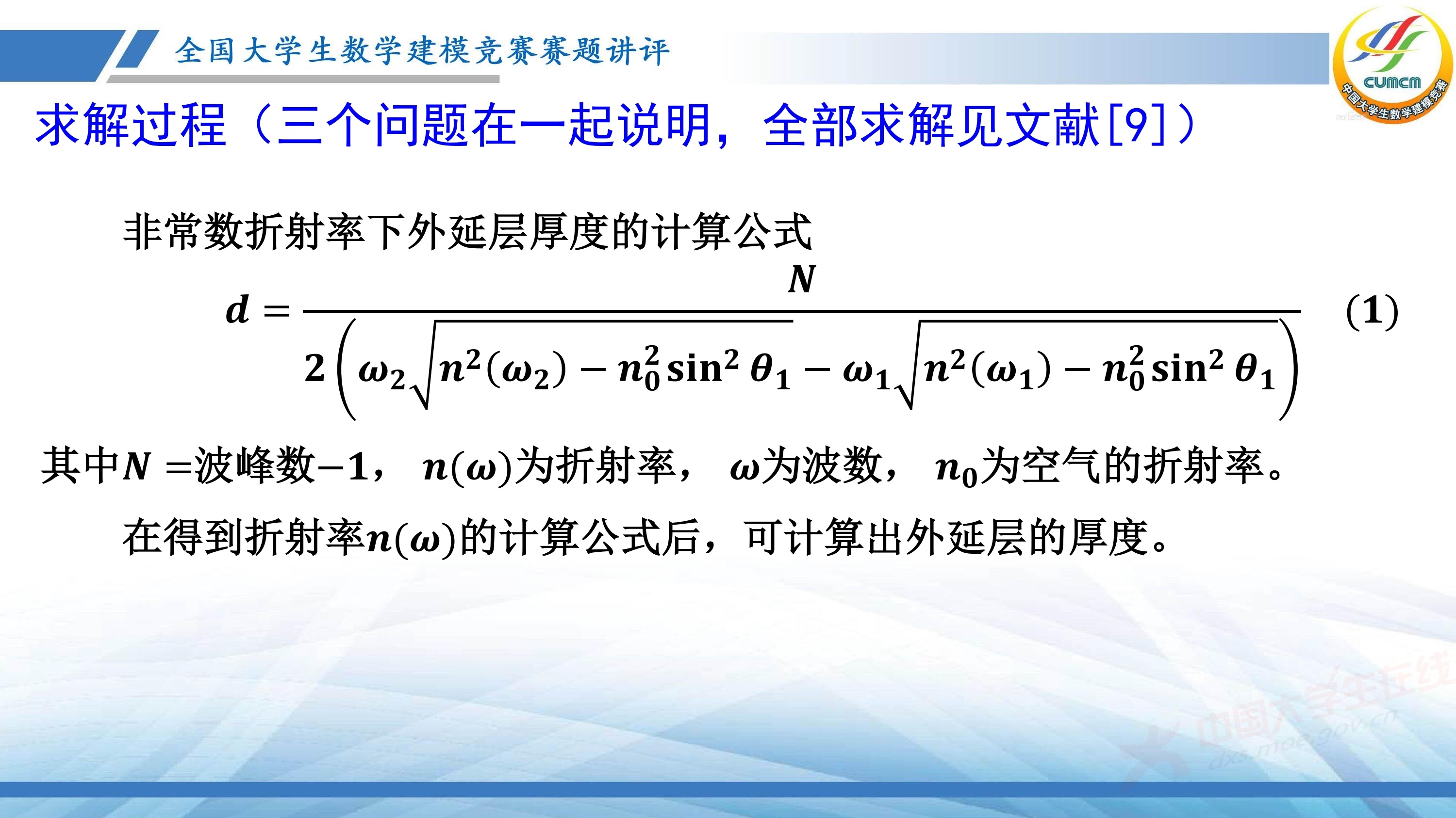 5、薛毅——近几年竞赛B题的综合分析与评述_78.jpg