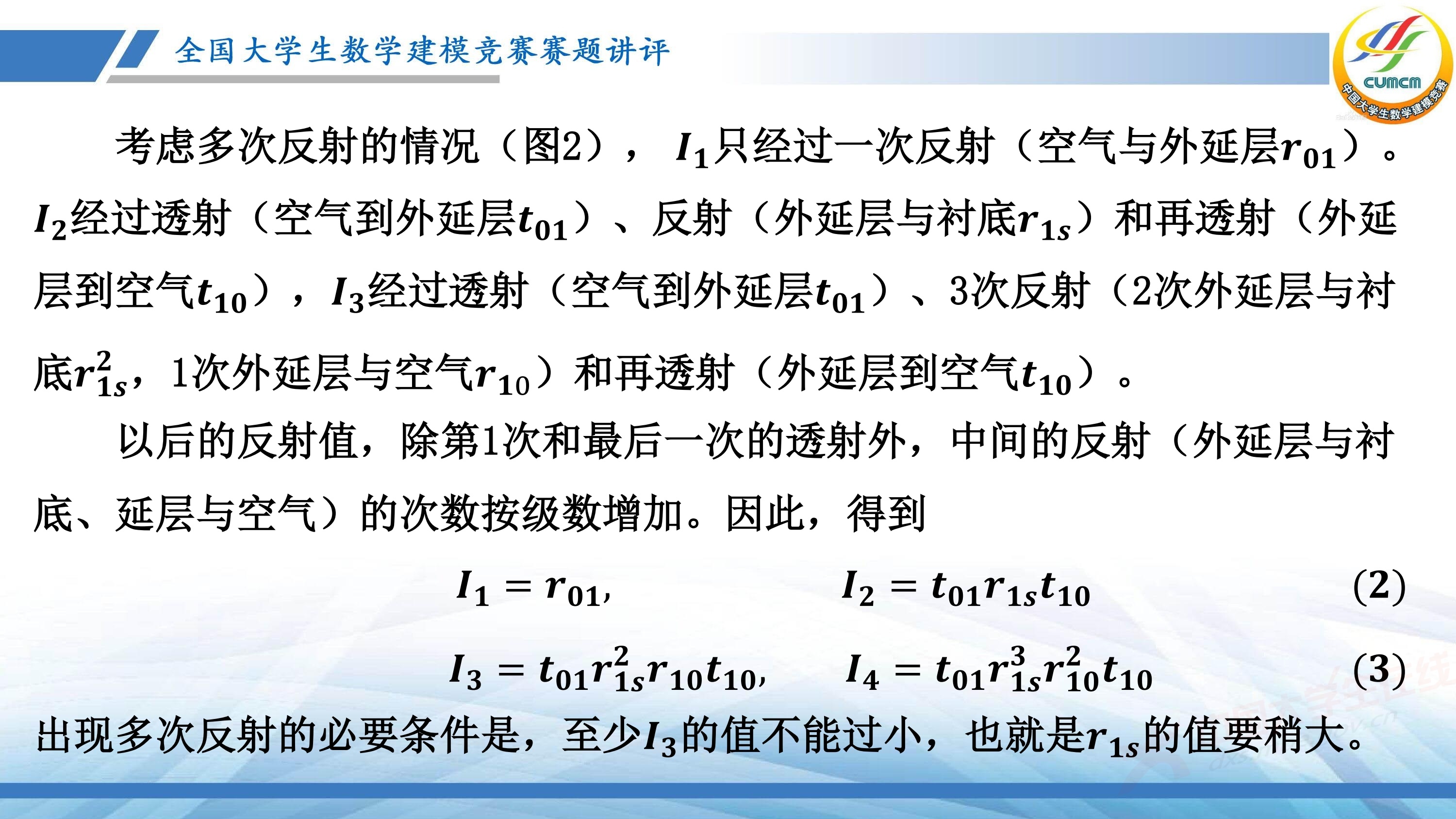 5、薛毅——近几年竞赛B题的综合分析与评述_79.jpg