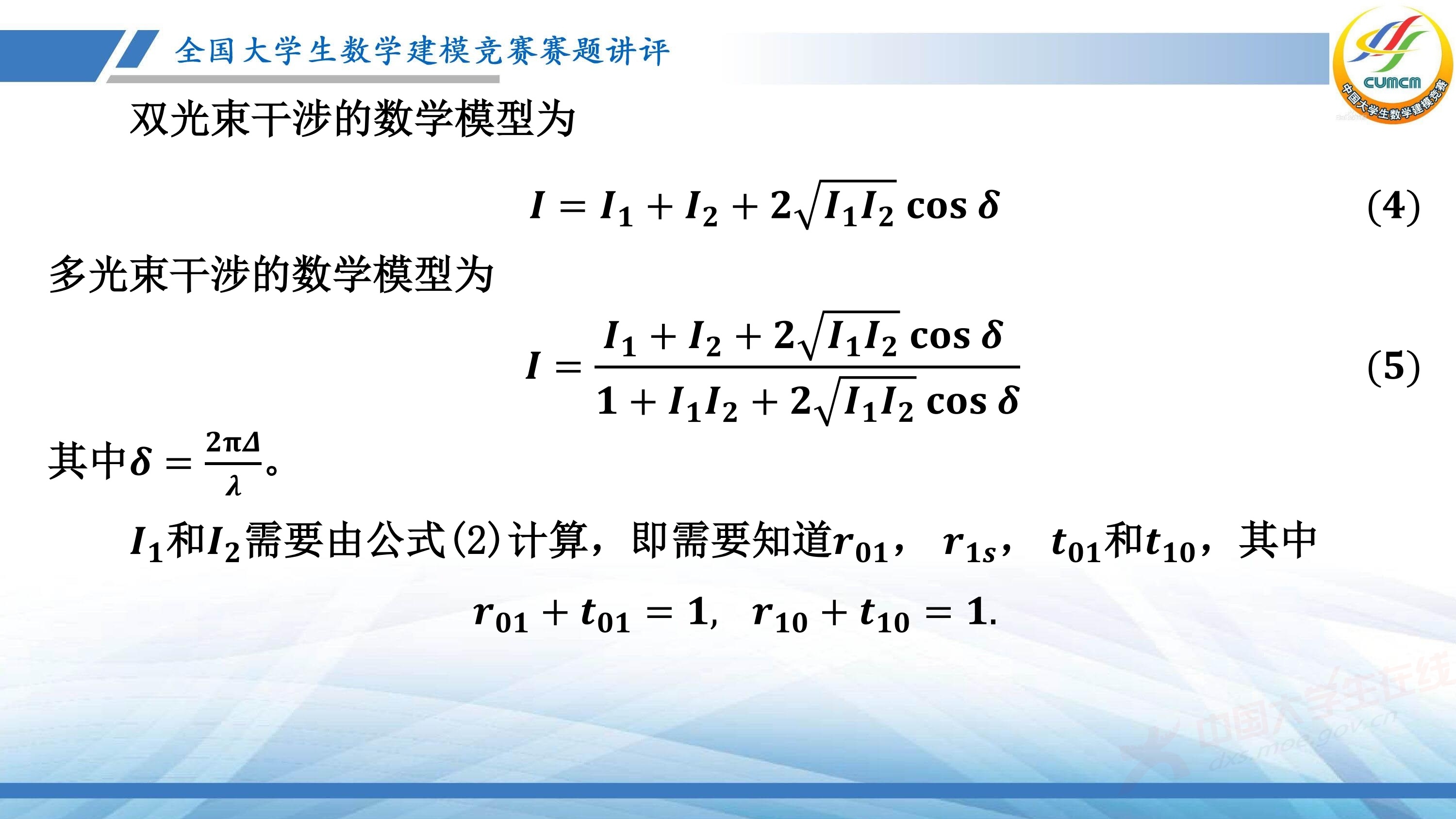 5、薛毅——近几年竞赛B题的综合分析与评述_80.jpg