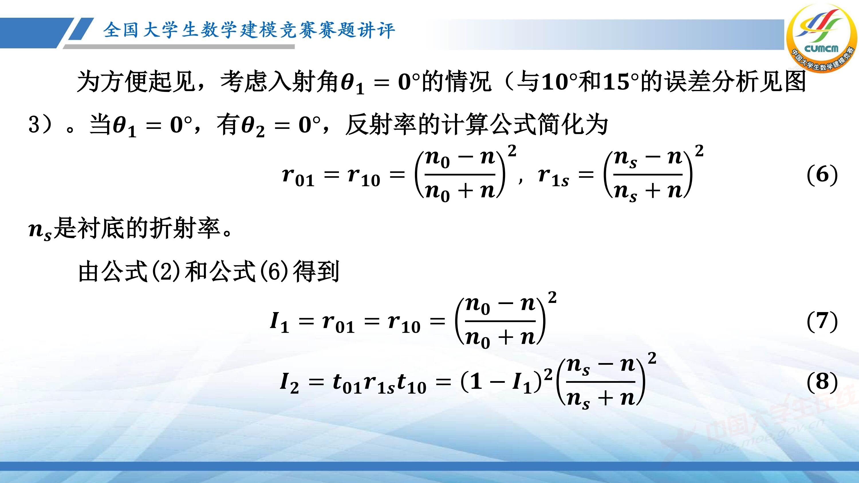 5、薛毅——近几年竞赛B题的综合分析与评述_81.jpg