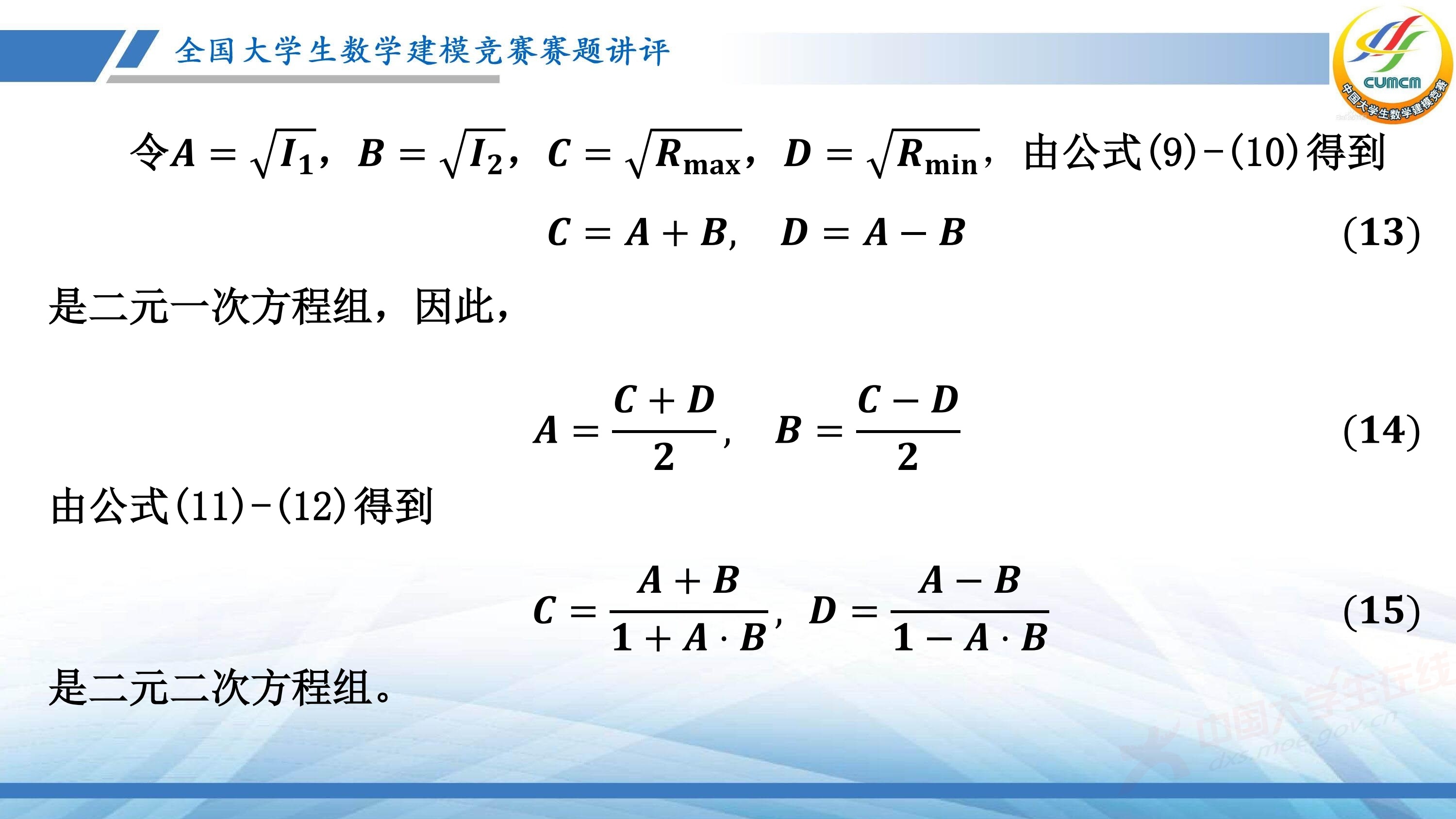 5、薛毅——近几年竞赛B题的综合分析与评述_84.jpg