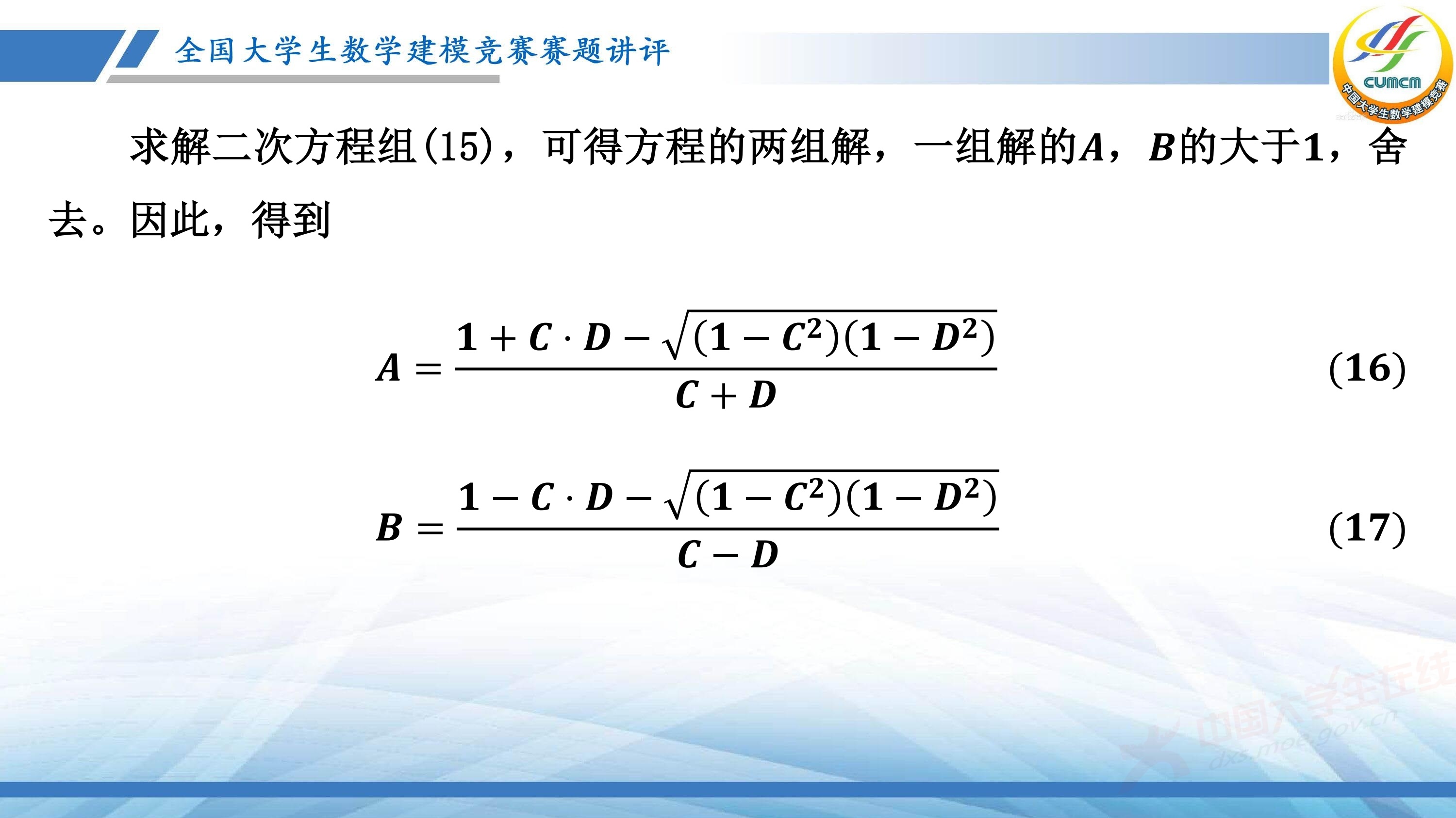 5、薛毅——近几年竞赛B题的综合分析与评述_85.jpg