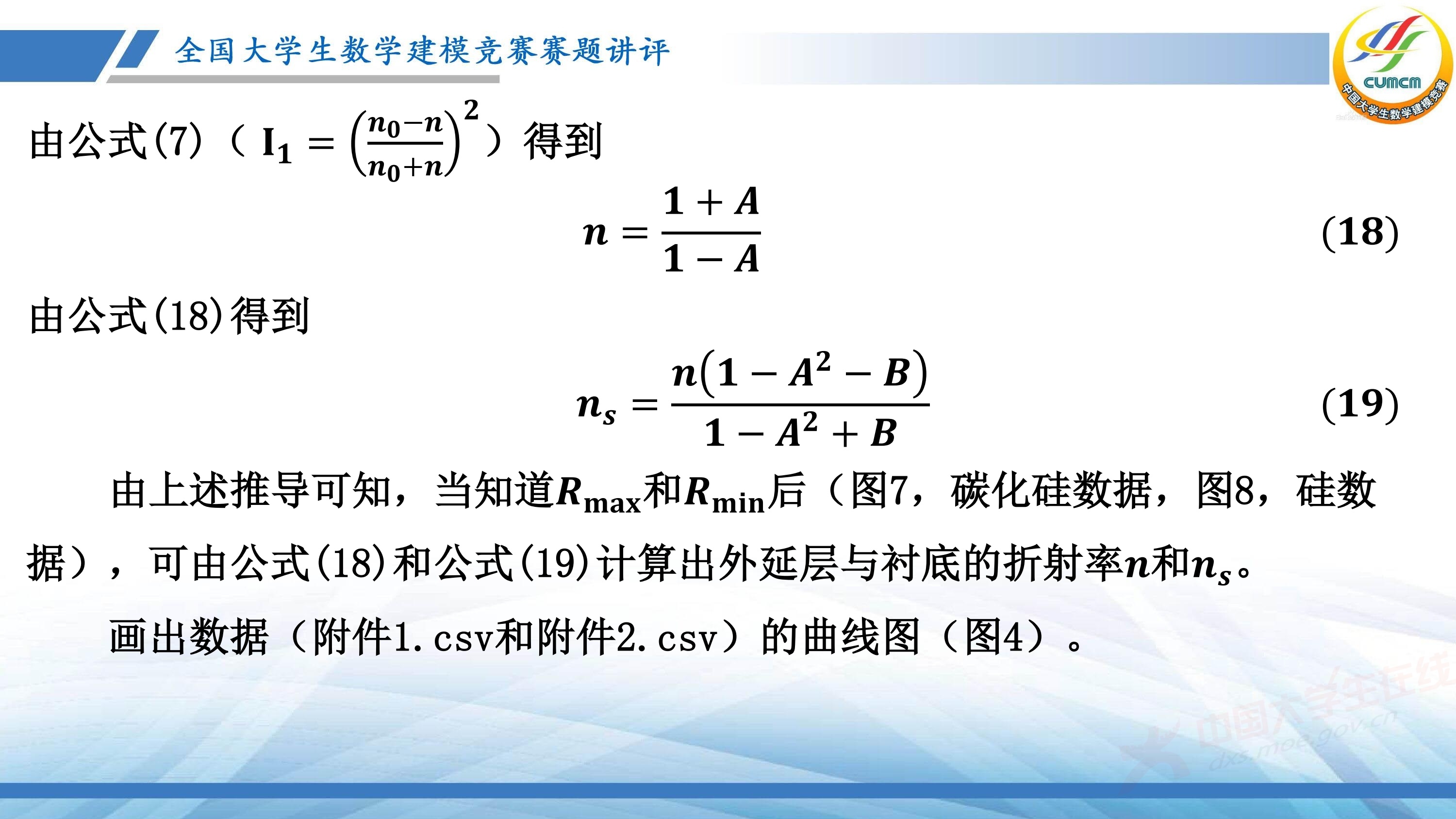5、薛毅——近几年竞赛B题的综合分析与评述_86.jpg