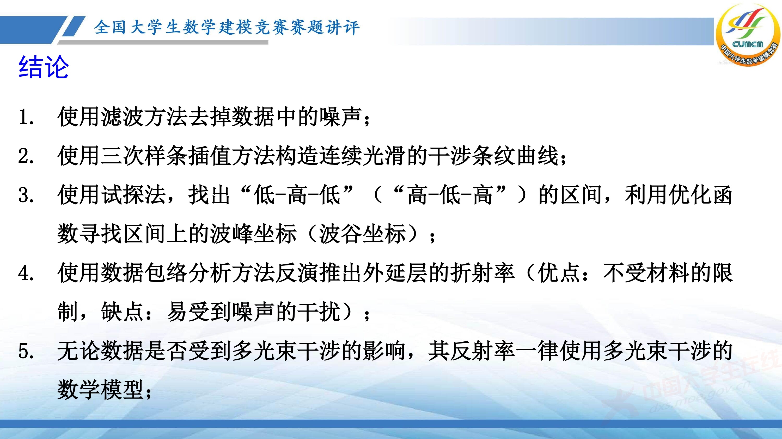 5、薛毅——近几年竞赛B题的综合分析与评述_92.jpg