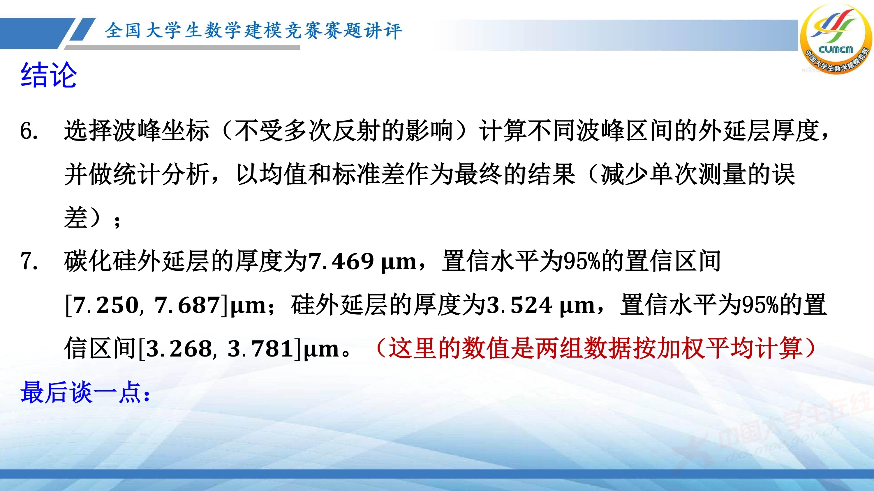 5、薛毅——近几年竞赛B题的综合分析与评述_93.jpg