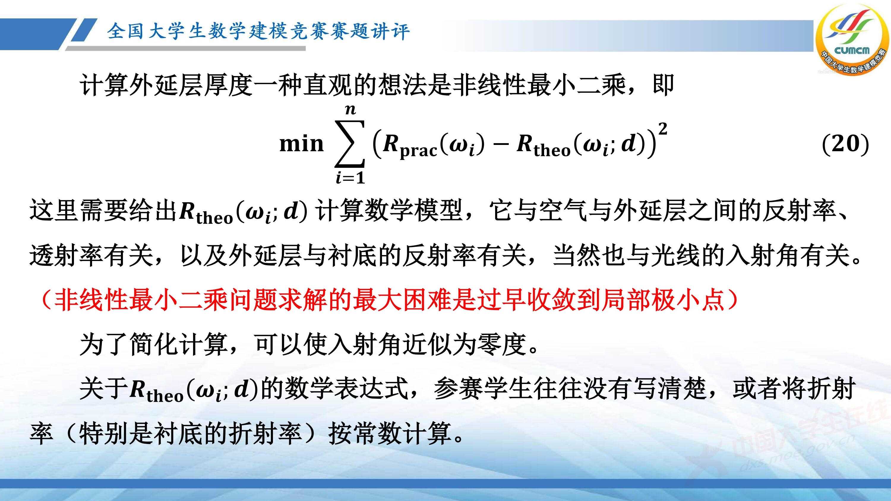 5、薛毅——近几年竞赛B题的综合分析与评述_94.jpg