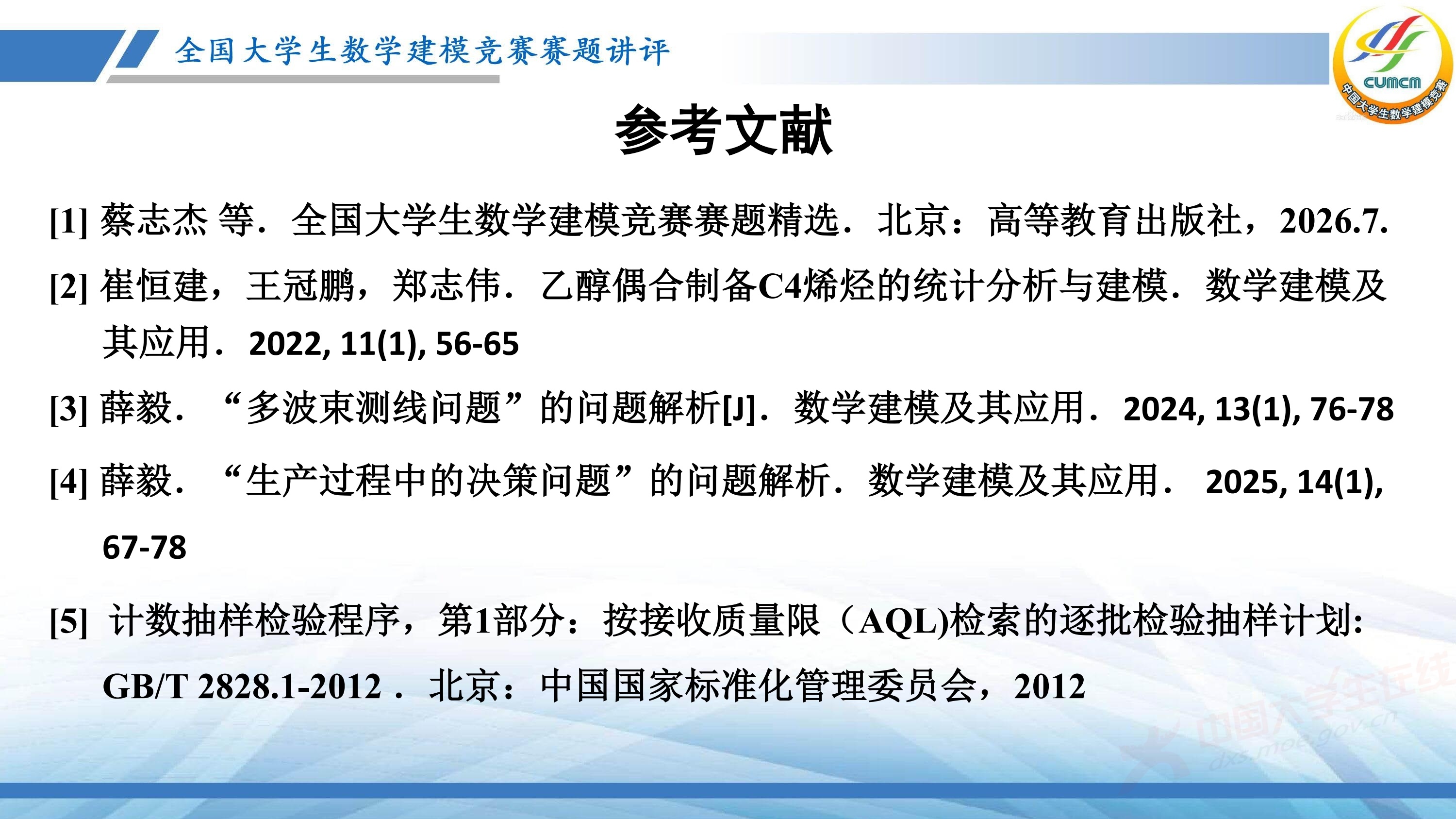 5、薛毅——近几年竞赛B题的综合分析与评述_95.jpg