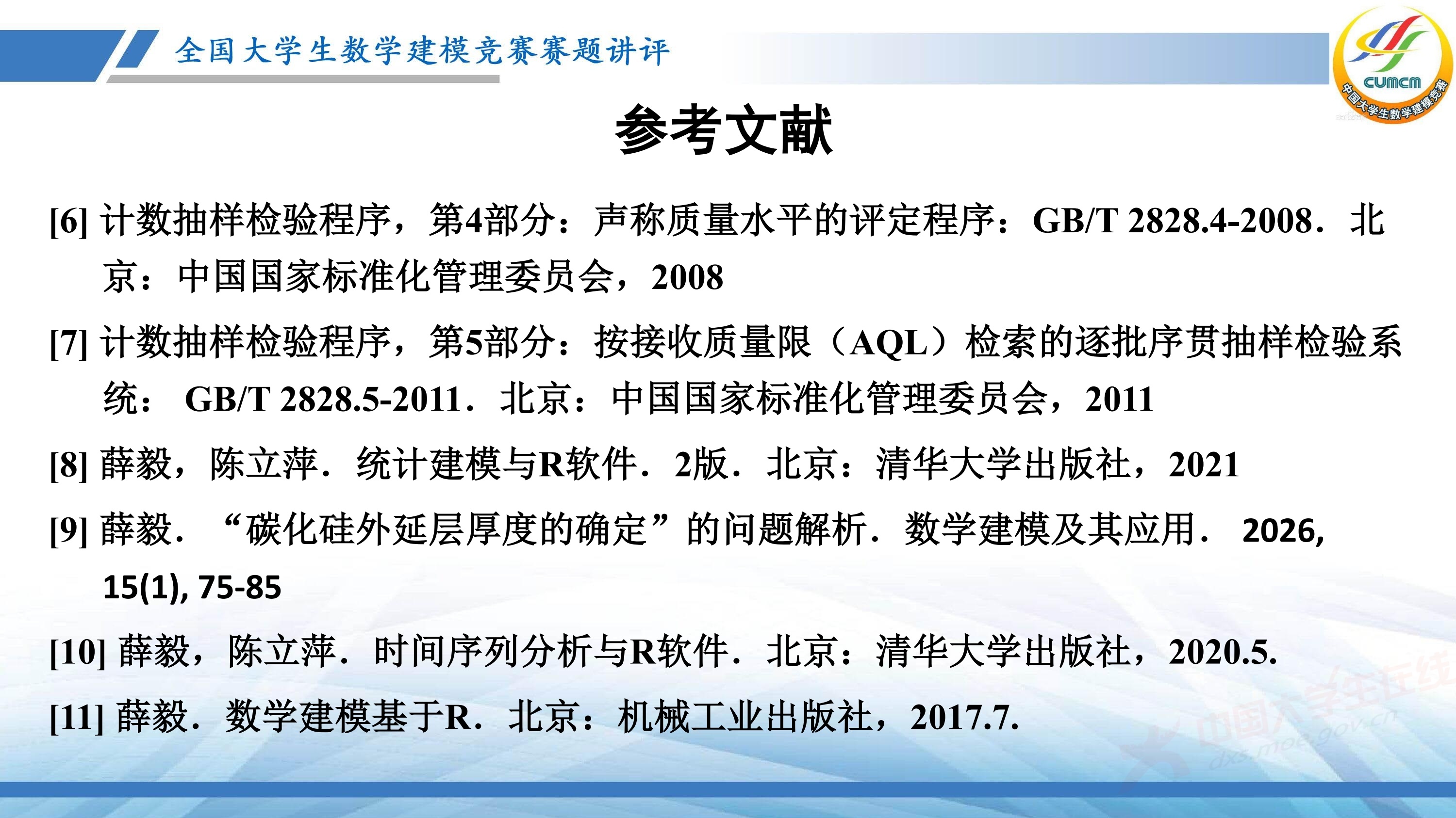 5、薛毅——近几年竞赛B题的综合分析与评述_96.jpg