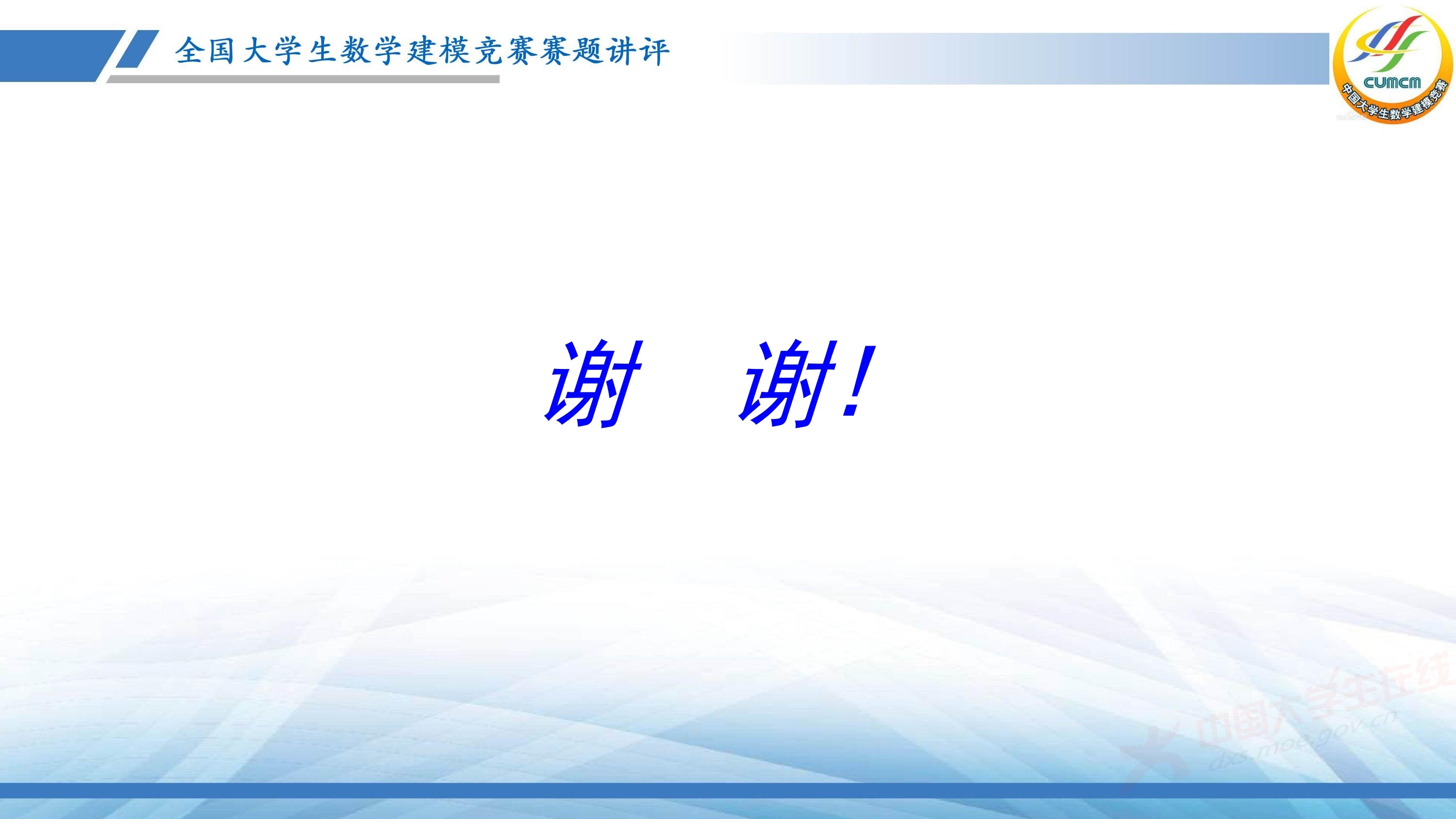 5、薛毅——近几年竞赛B题的综合分析与评述_97.jpg
