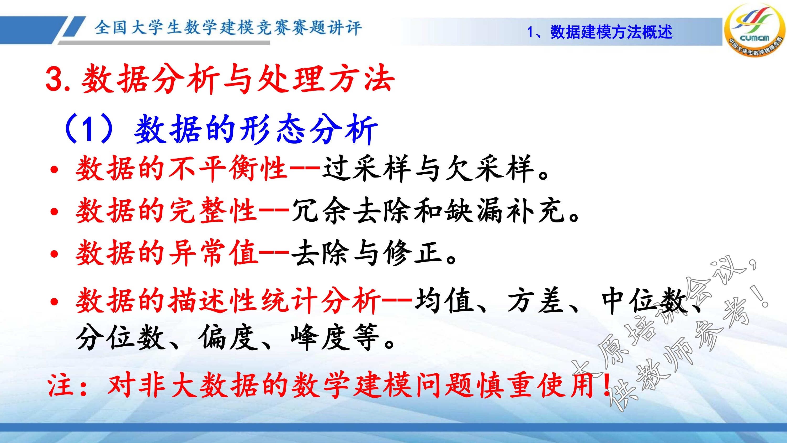 4、韩中庚-近几年竞赛C题的综合分析与评述_5.jpg