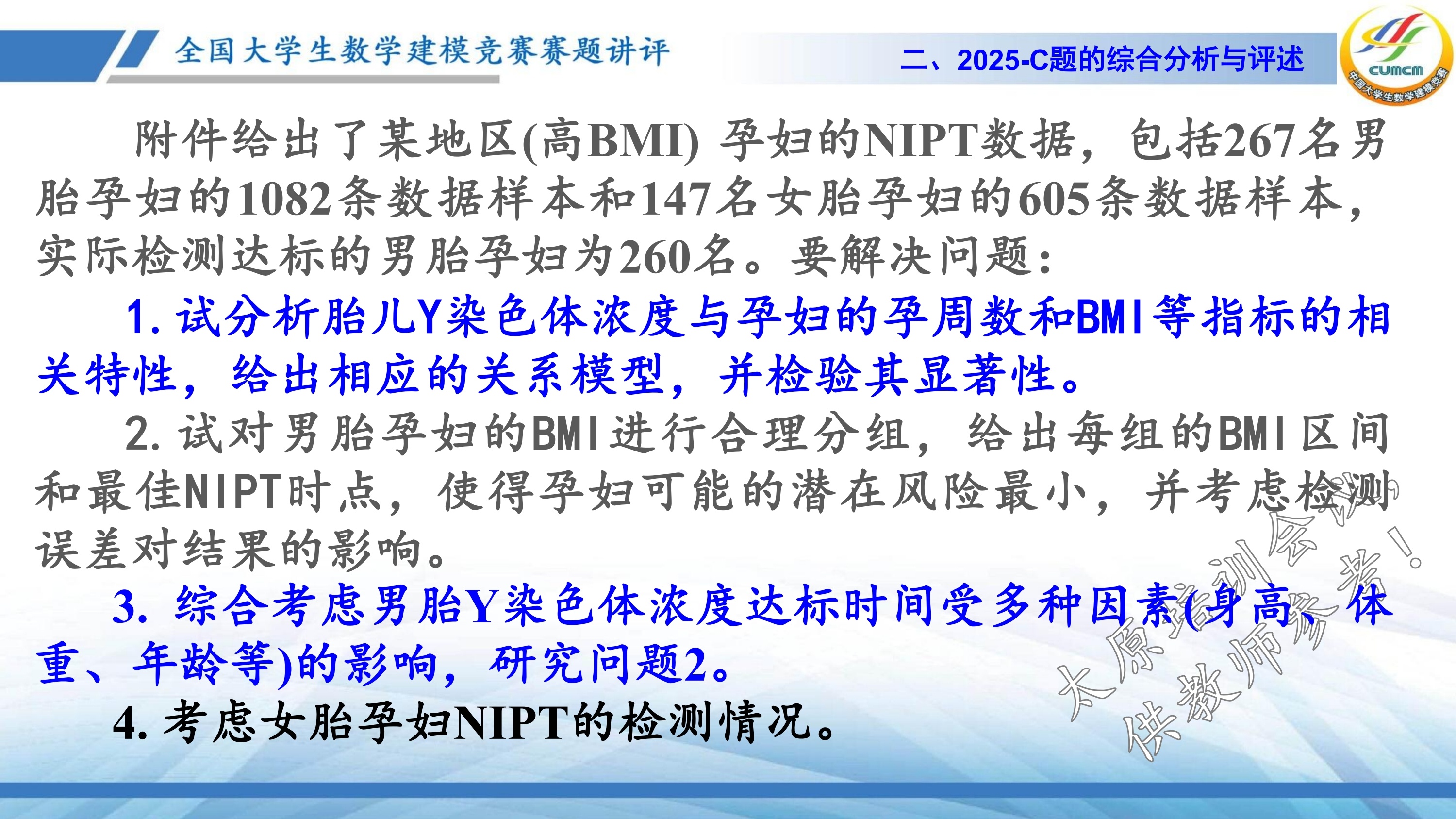 4、韩中庚-近几年竞赛C题的综合分析与评述_9.jpg