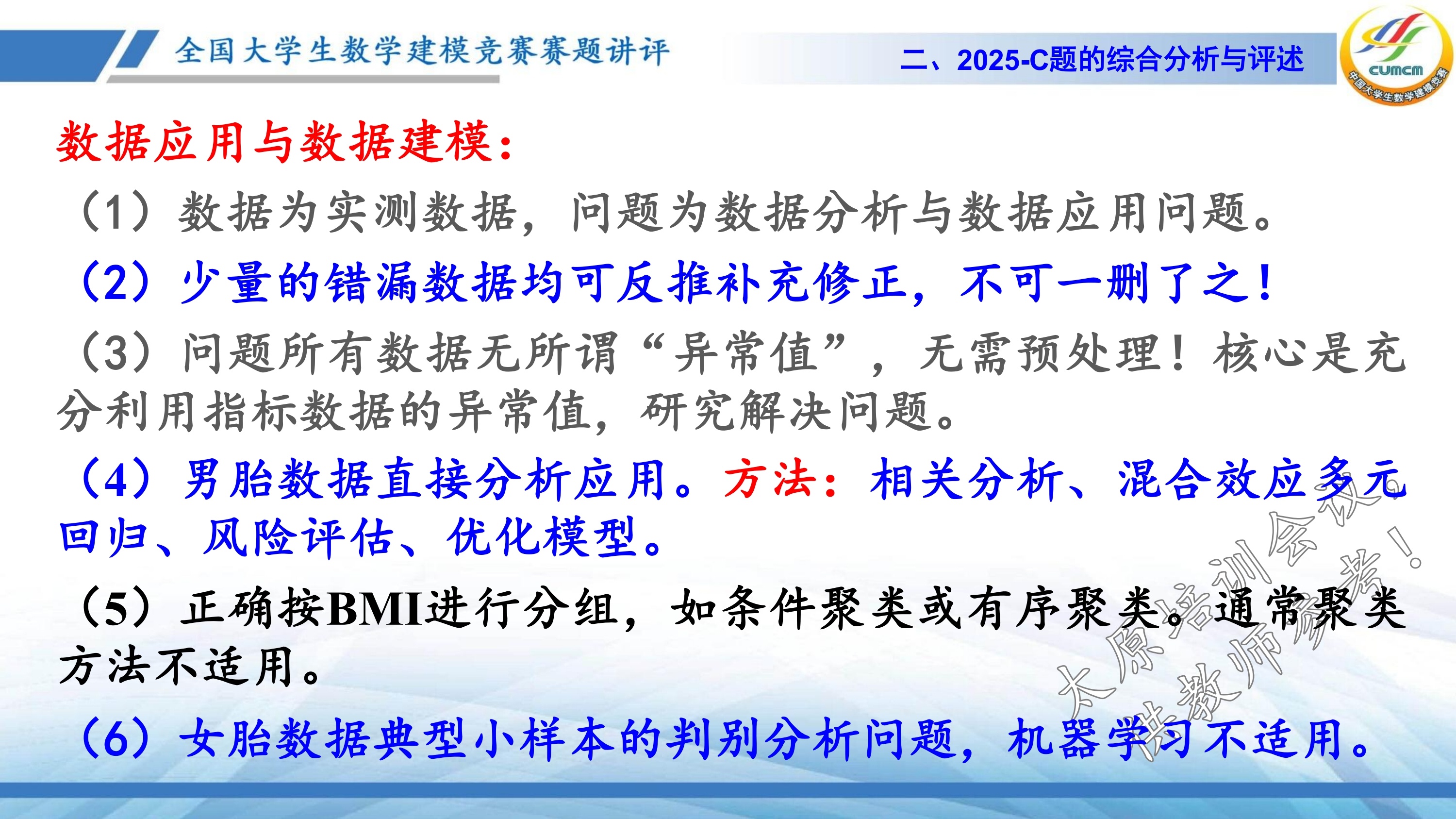 4、韩中庚-近几年竞赛C题的综合分析与评述_12.jpg