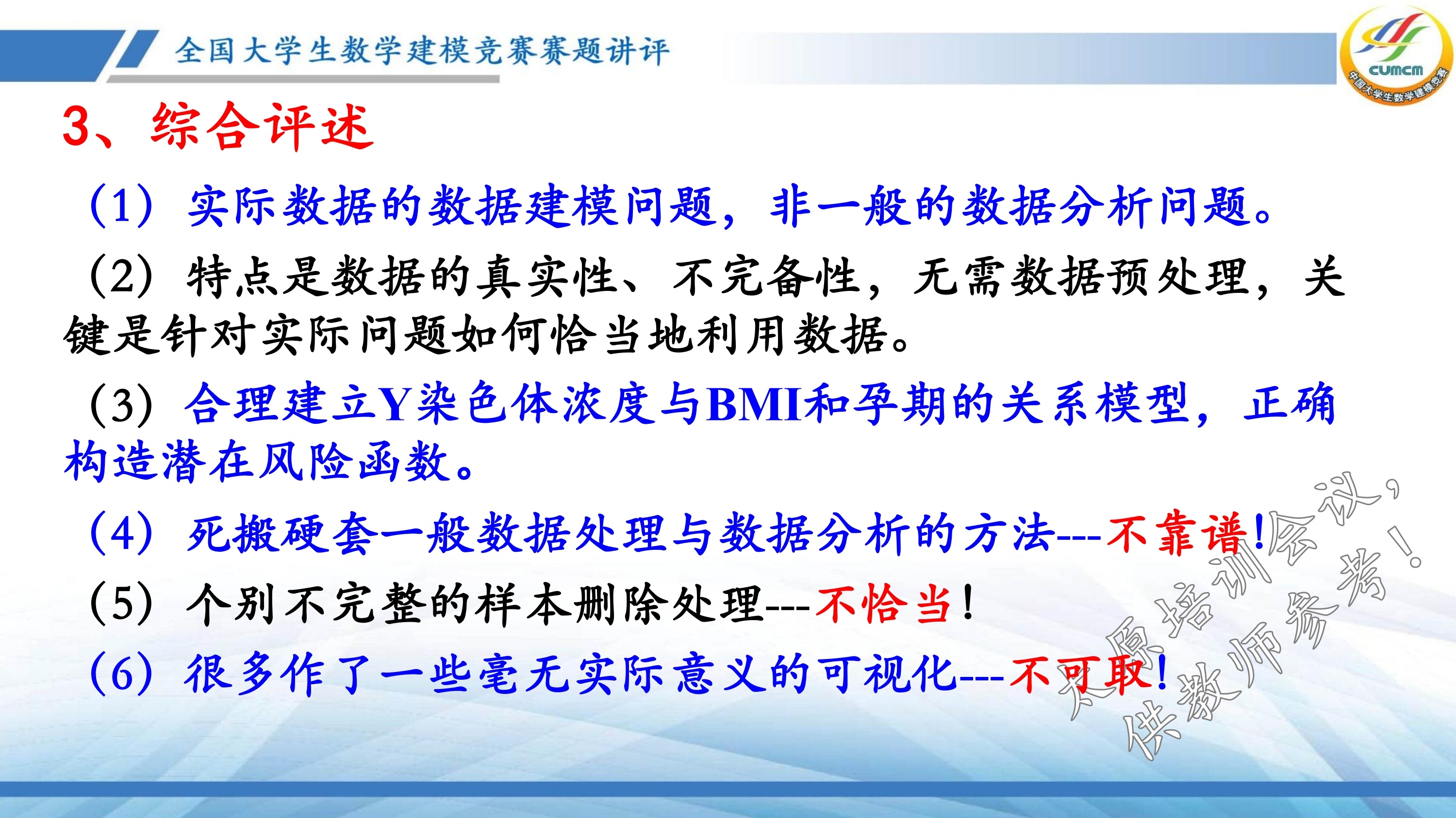 4、韩中庚-近几年竞赛C题的综合分析与评述_13.jpg