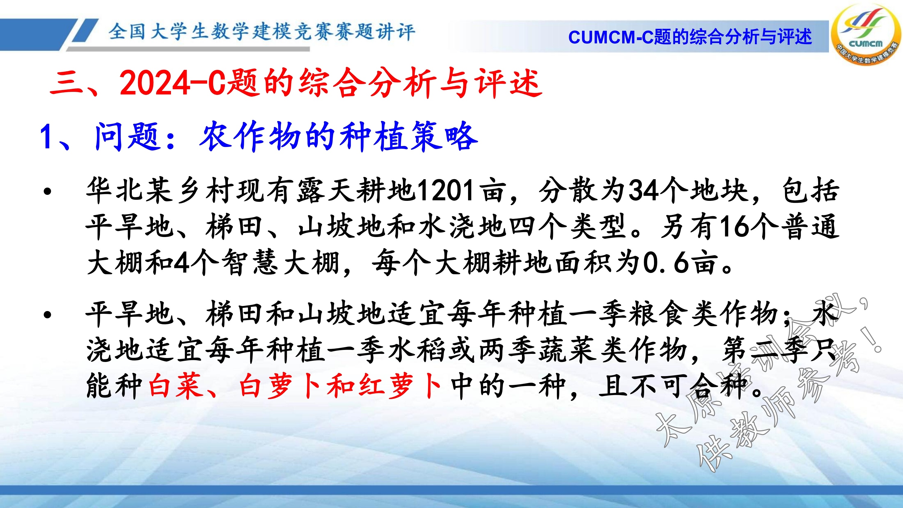 4、韩中庚-近几年竞赛C题的综合分析与评述_14.jpg