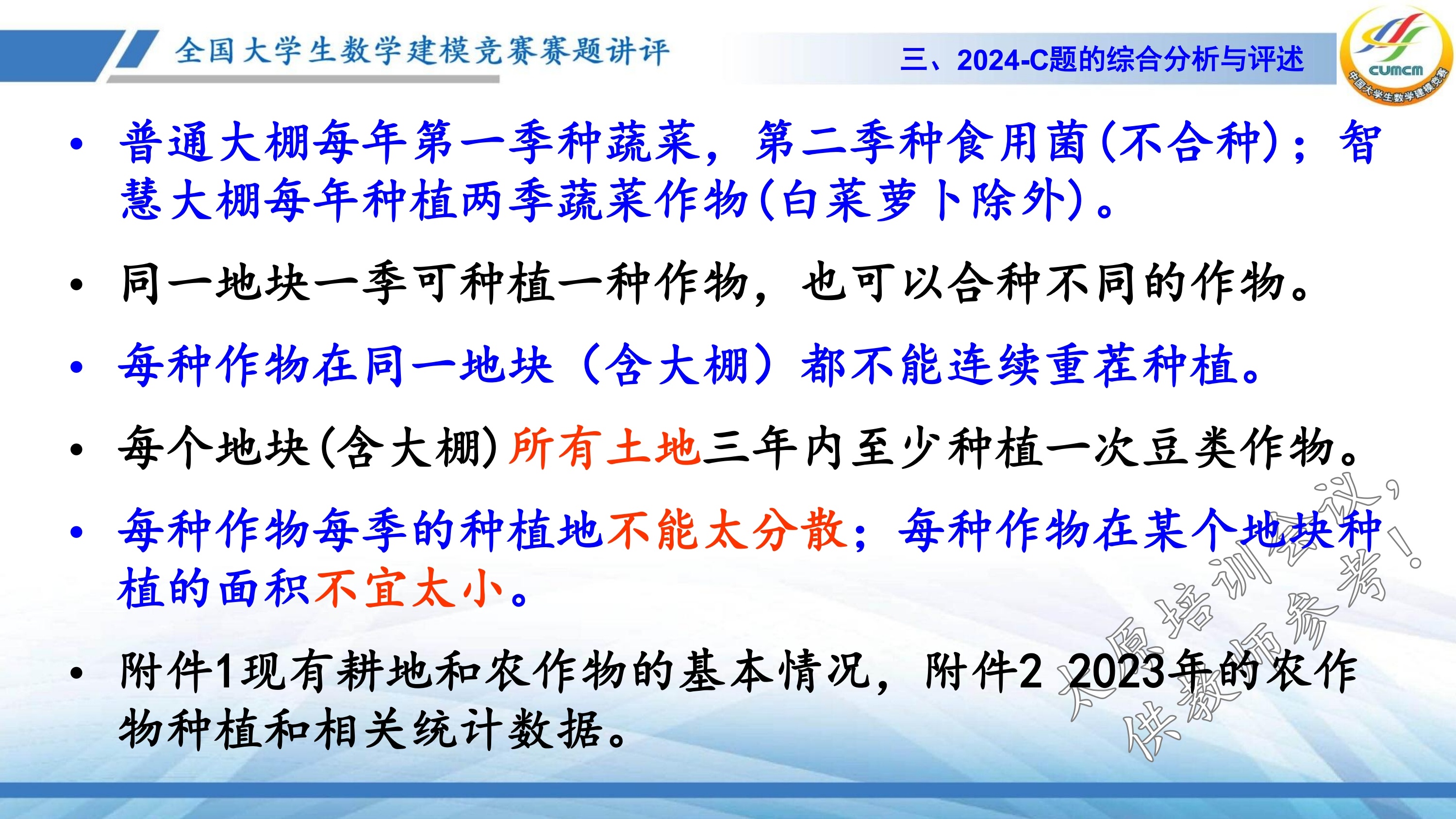 4、韩中庚-近几年竞赛C题的综合分析与评述_15.jpg