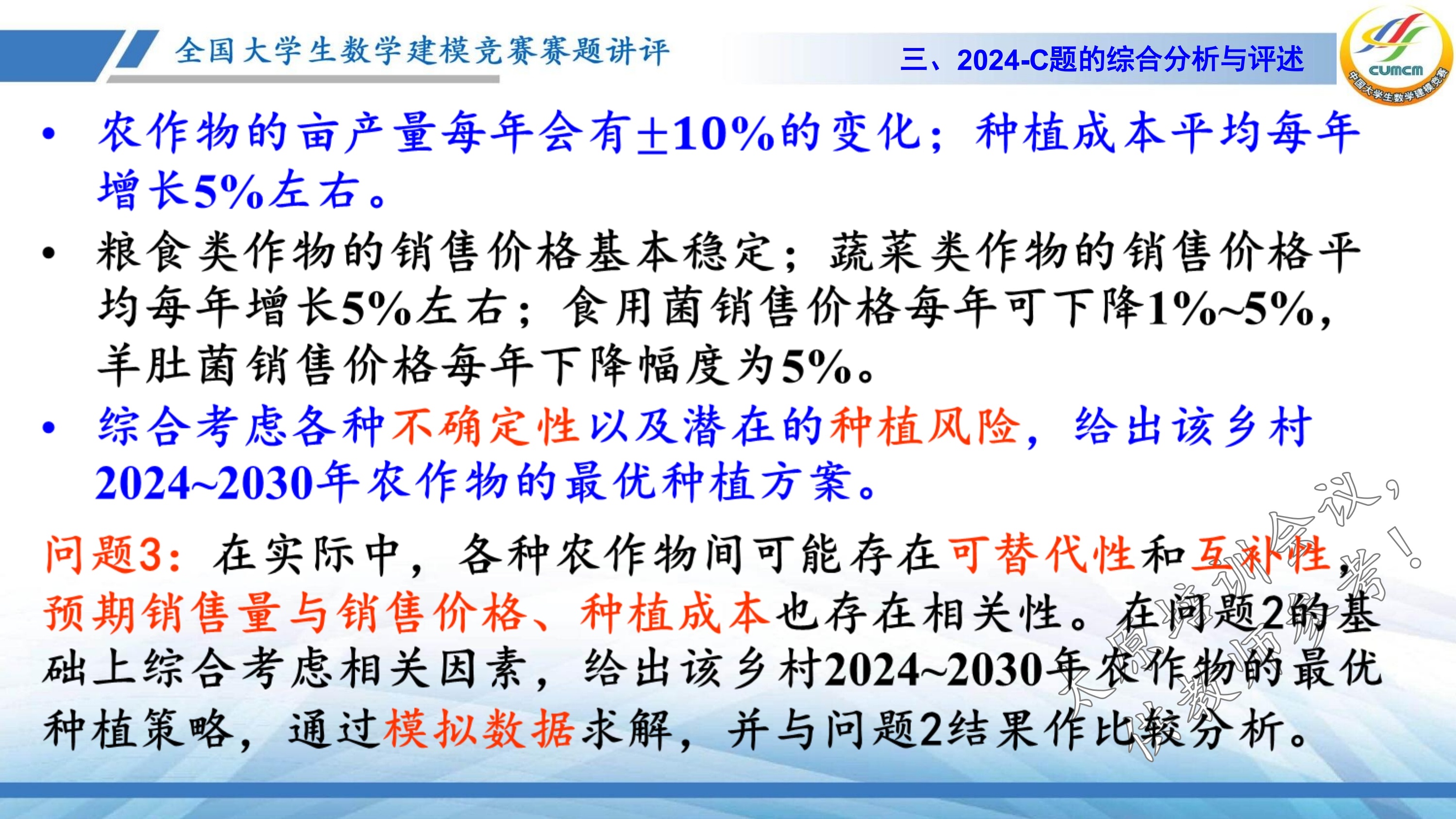 4、韩中庚-近几年竞赛C题的综合分析与评述_17.jpg