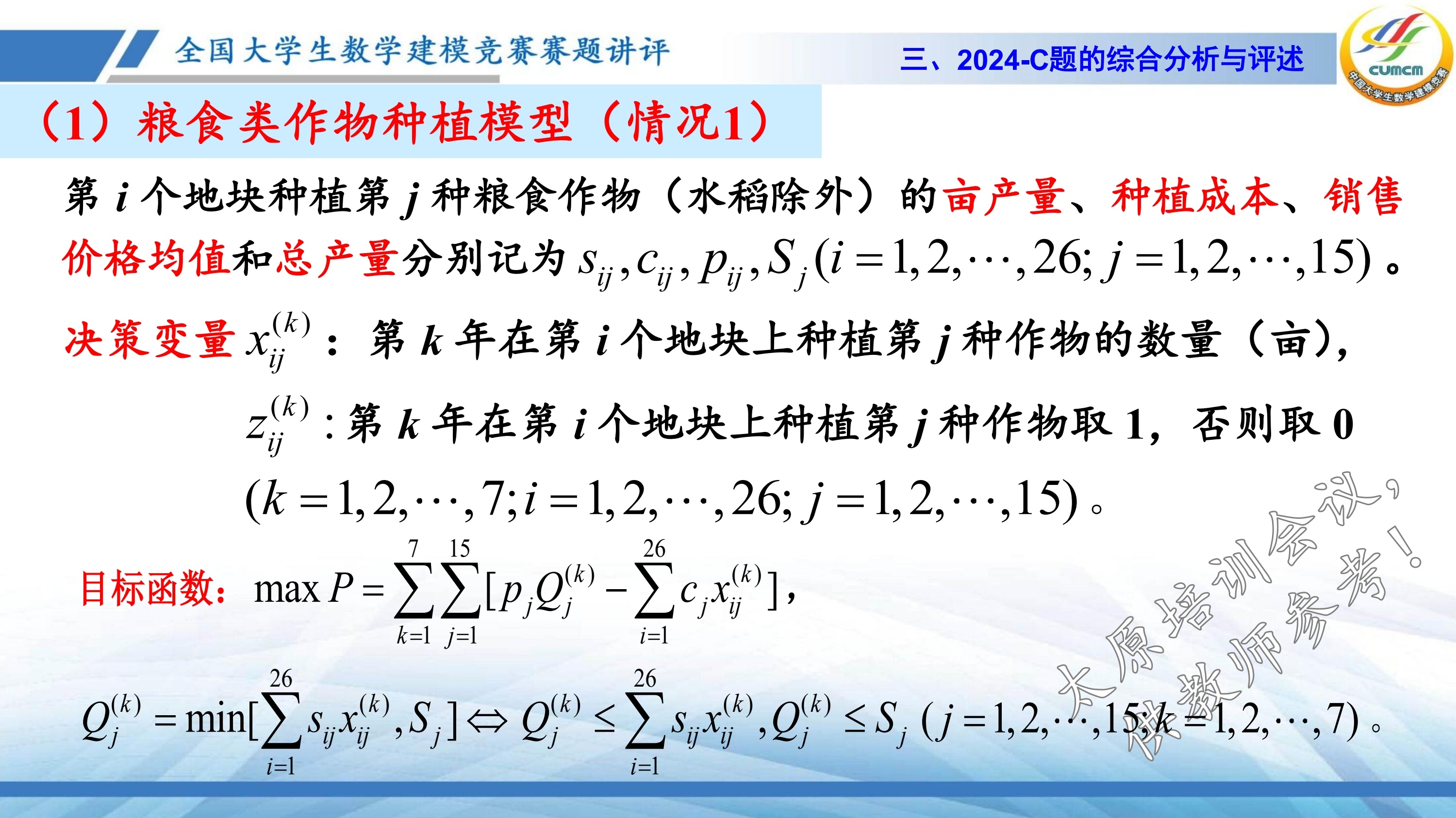 4、韩中庚-近几年竞赛C题的综合分析与评述_19.jpg
