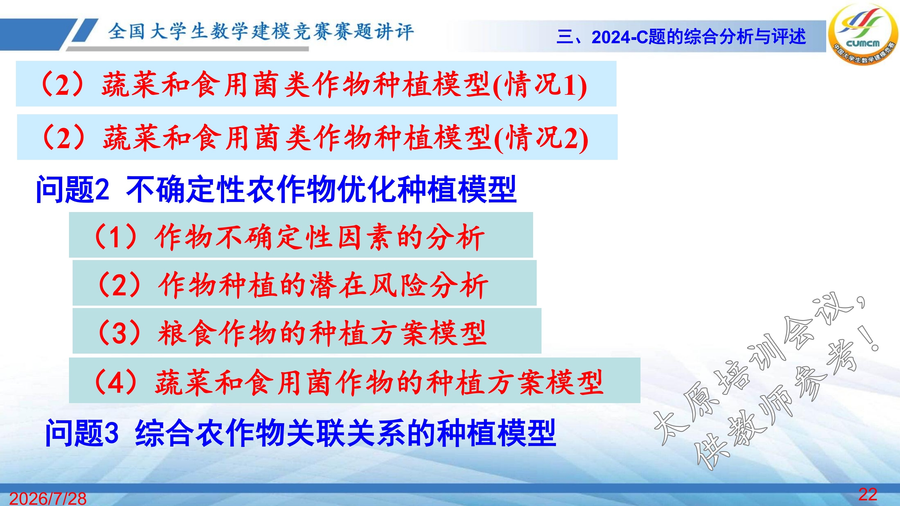 4、韩中庚-近几年竞赛C题的综合分析与评述_21.jpg