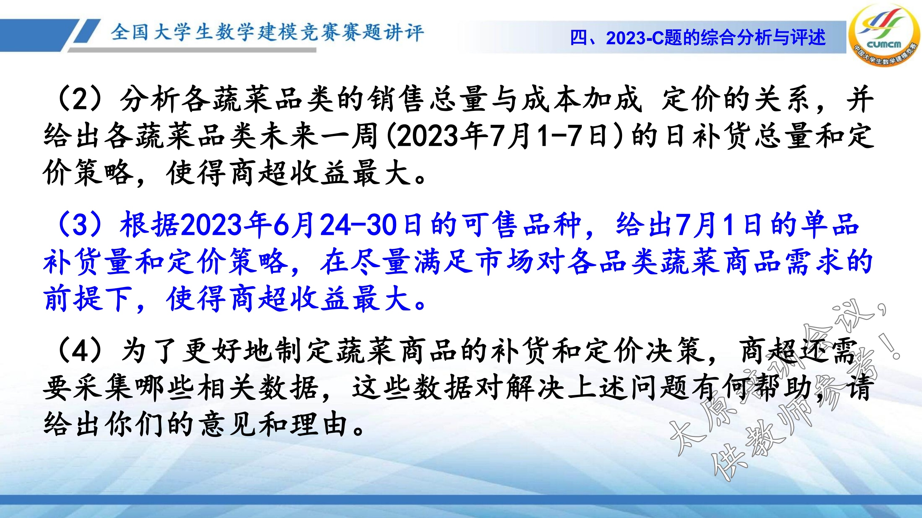 4、韩中庚-近几年竞赛C题的综合分析与评述_25.jpg