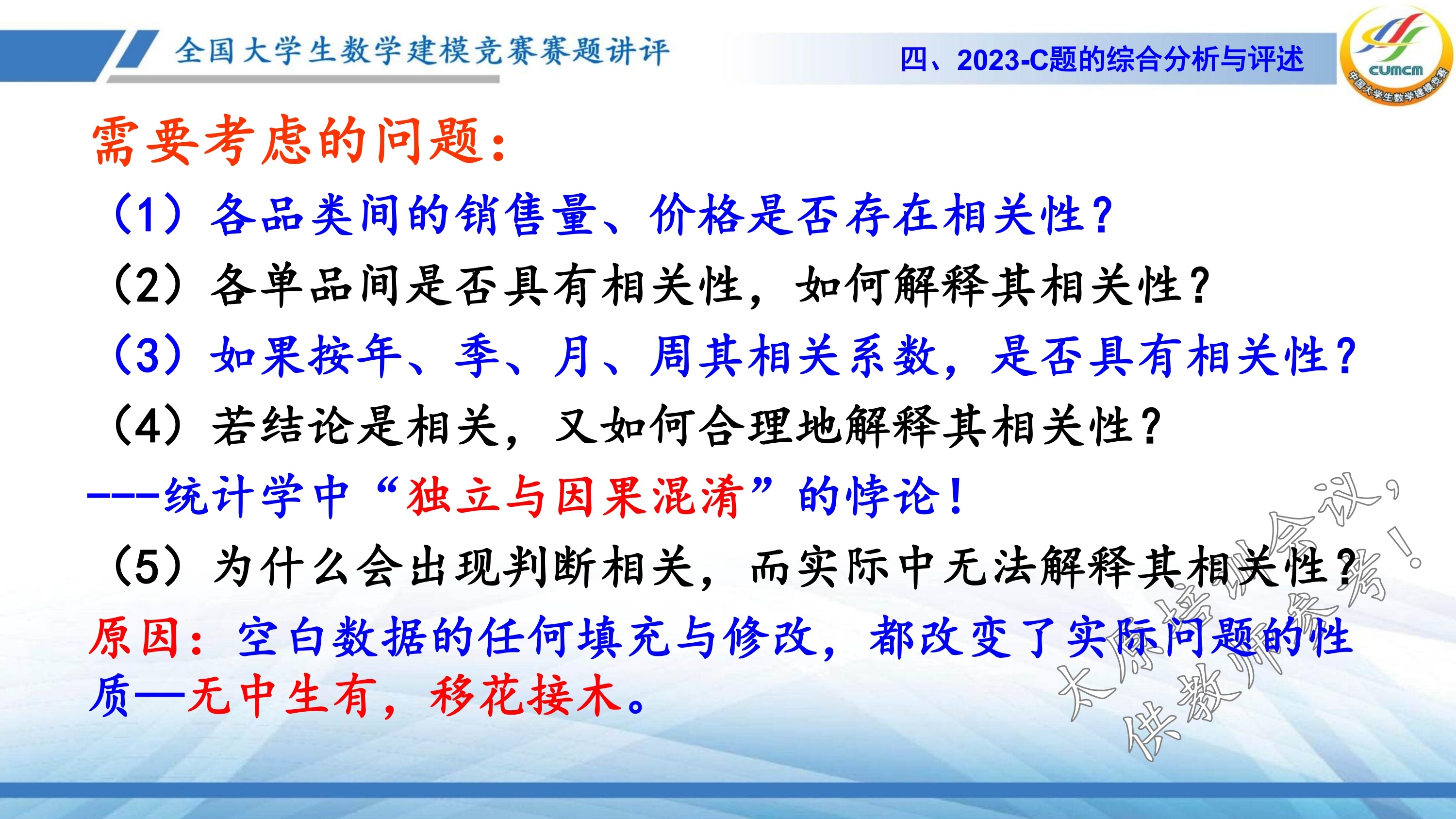 4、韩中庚-近几年竞赛C题的综合分析与评述_27.jpg