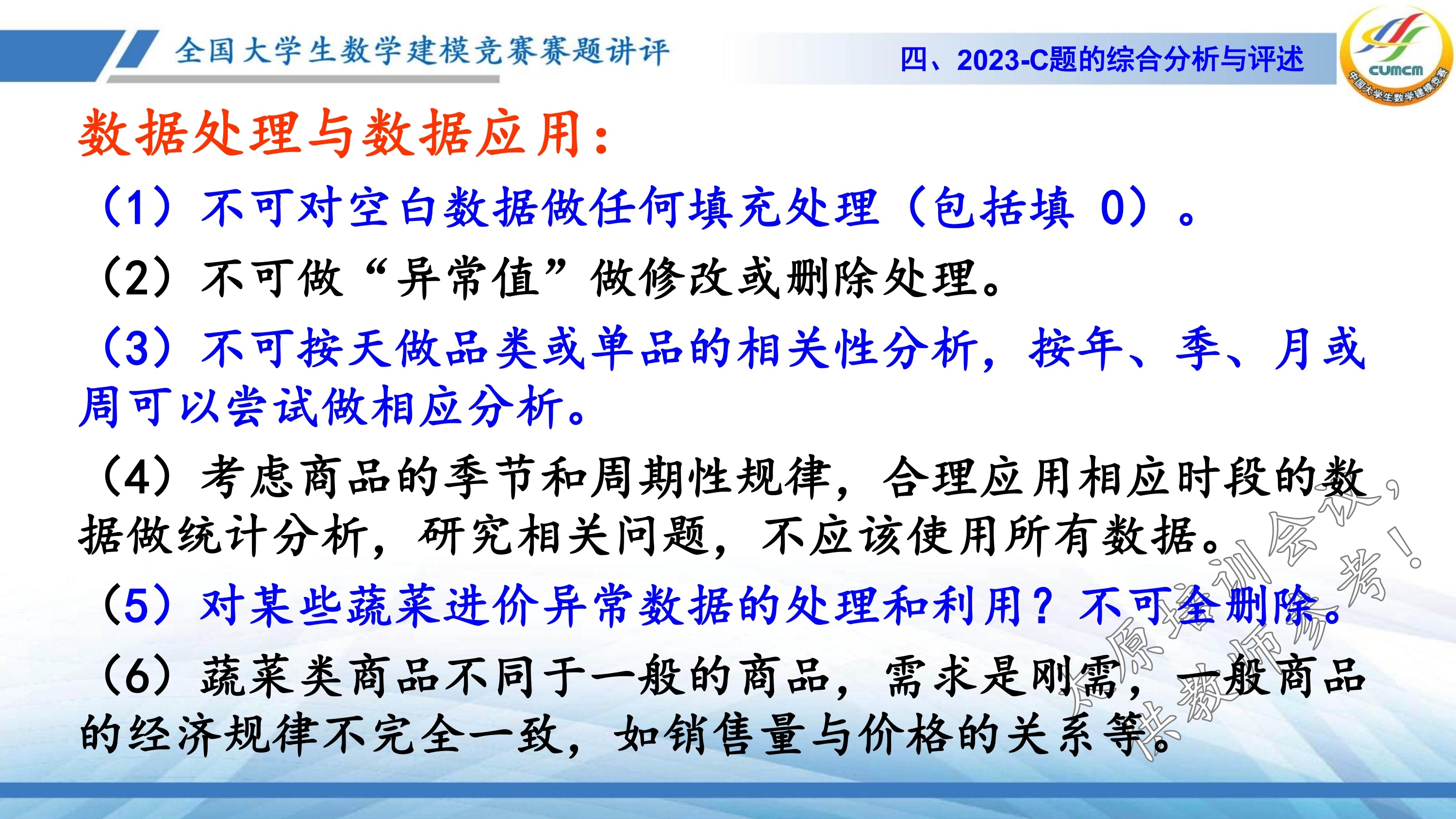 4、韩中庚-近几年竞赛C题的综合分析与评述_31.jpg