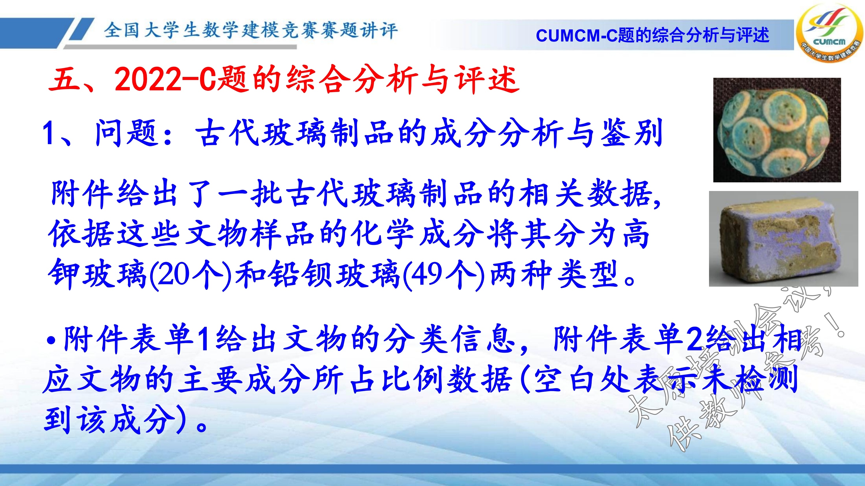 4、韩中庚-近几年竞赛C题的综合分析与评述_33.jpg