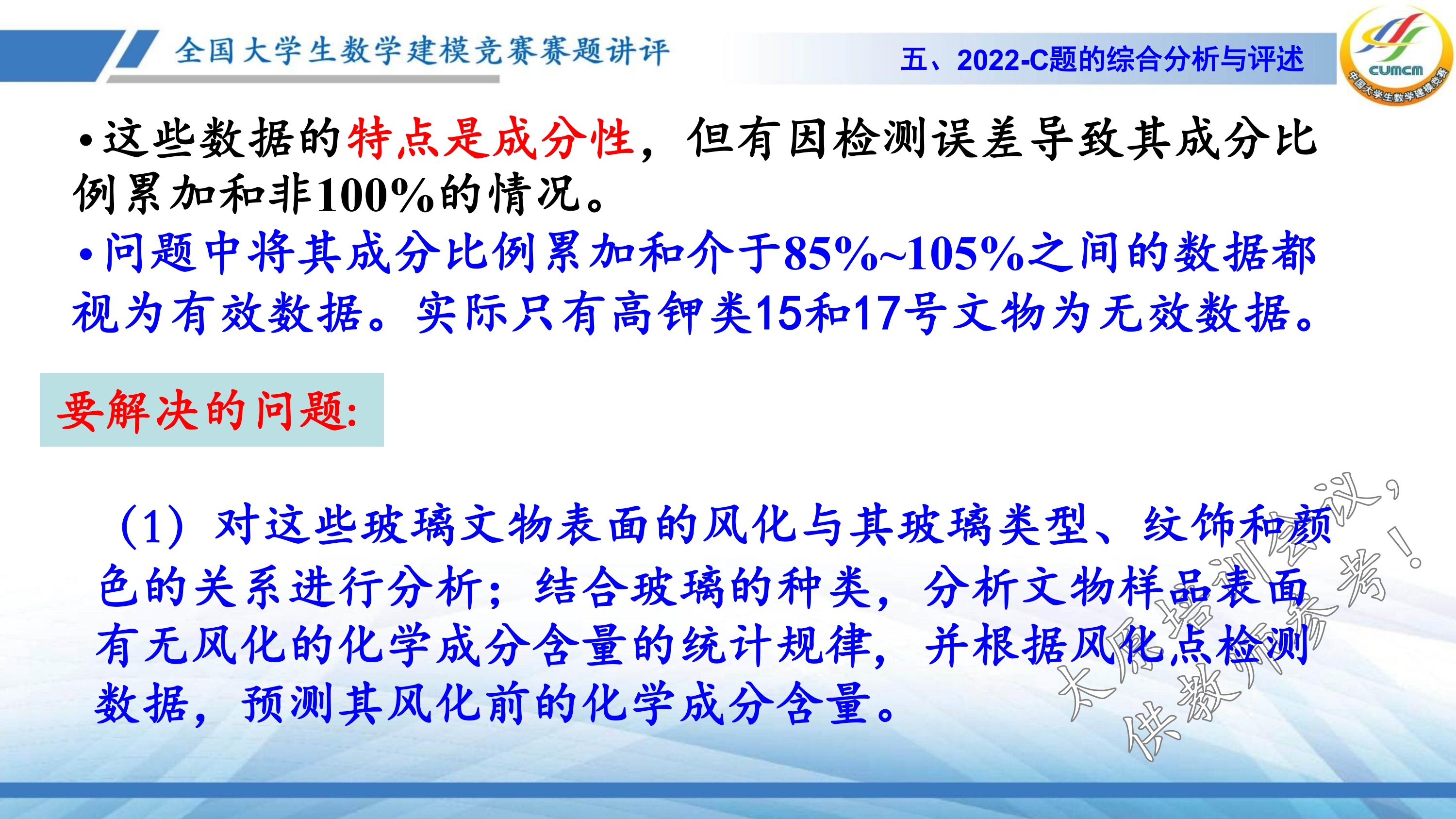 4、韩中庚-近几年竞赛C题的综合分析与评述_34.jpg