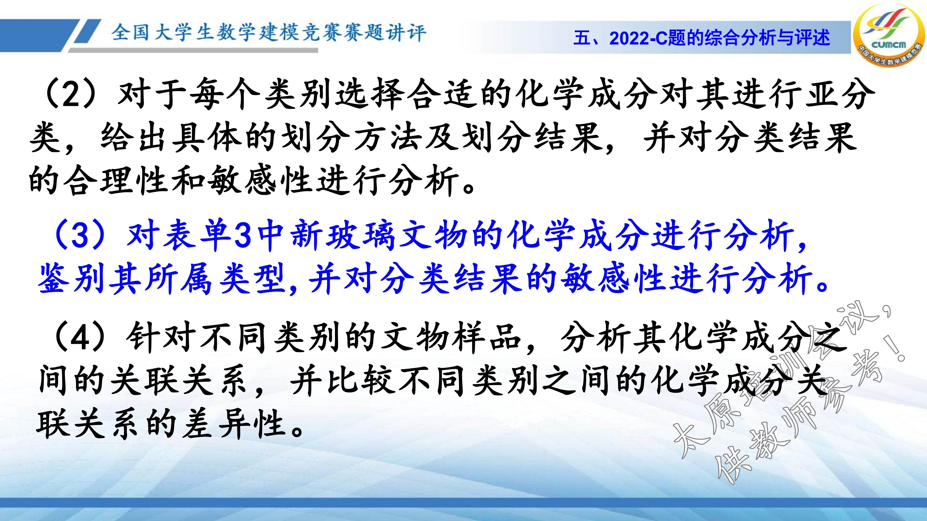 4、韩中庚-近几年竞赛C题的综合分析与评述_35.jpg